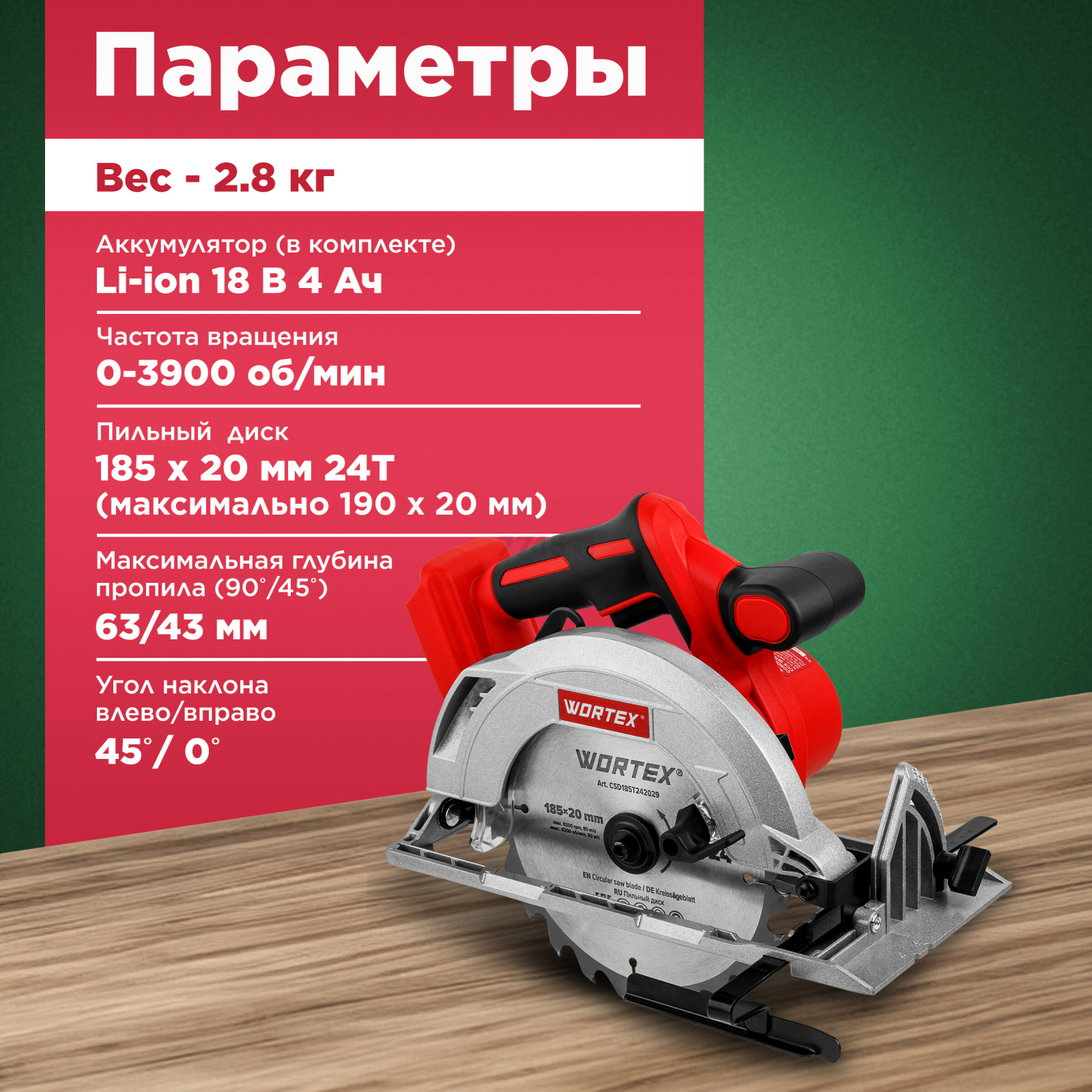 Пила циркулярная аккумуляторная WORTEX CCS 1819-1 XLT SET (1329533) - Фото 3