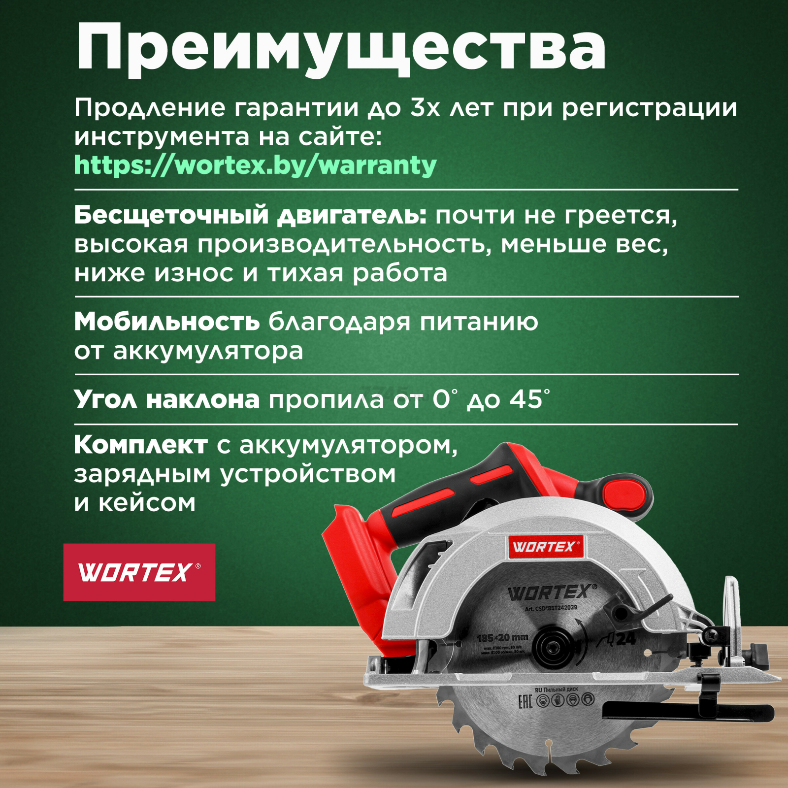 Пила циркулярная аккумуляторная WORTEX CCS 1819-1 XLT SET (1329533) - Фото 2