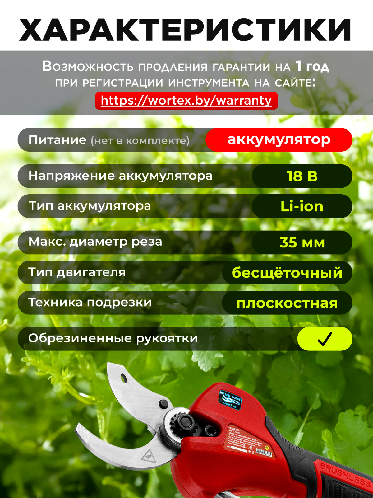 Секатор аккумуляторный WORTEX CBS 2535-1 XLT SOLO (1329488) - Фото 3
