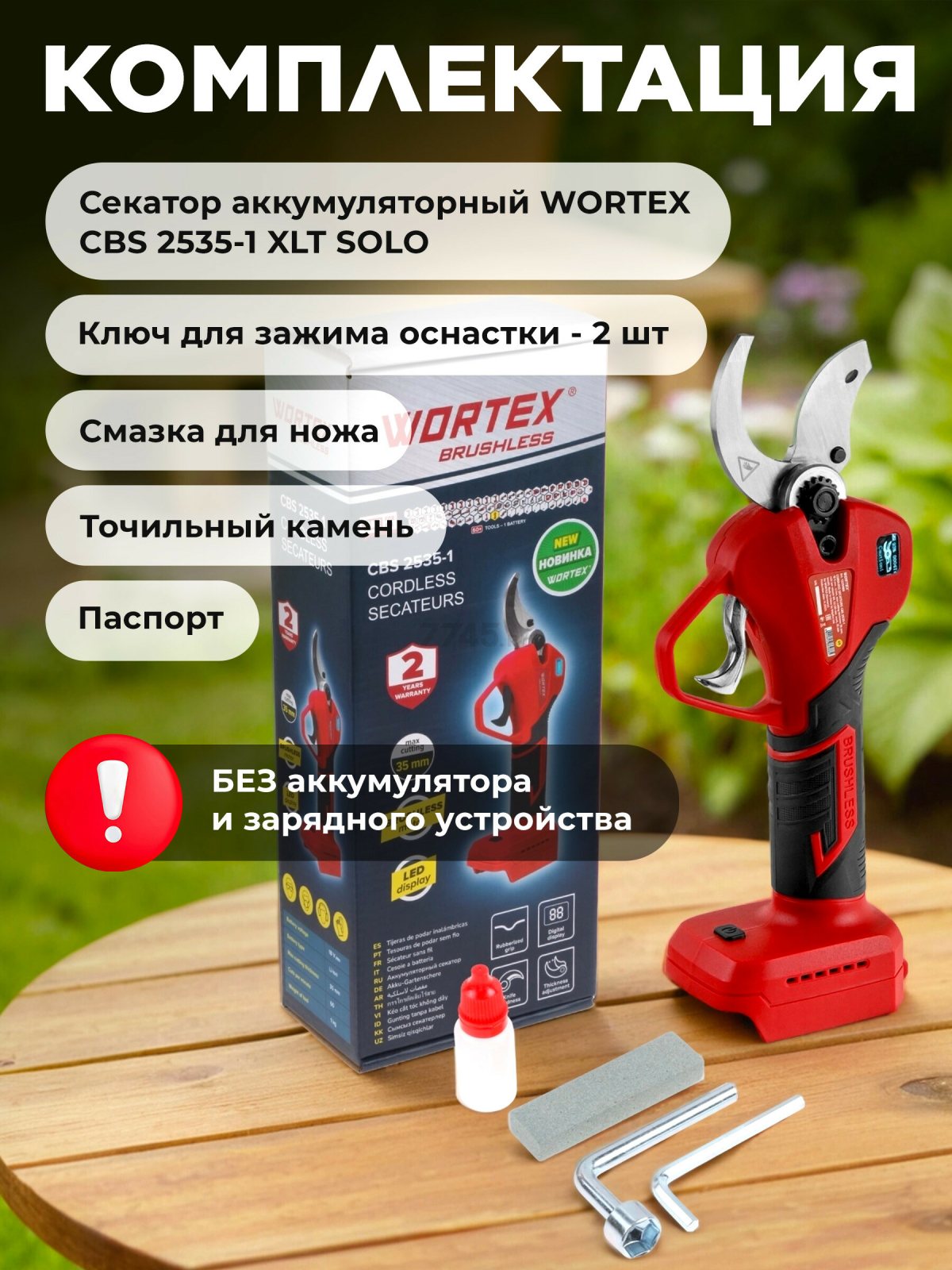 Секатор аккумуляторный WORTEX CBS 2535-1 XLT SOLO (1329488) - Фото 6
