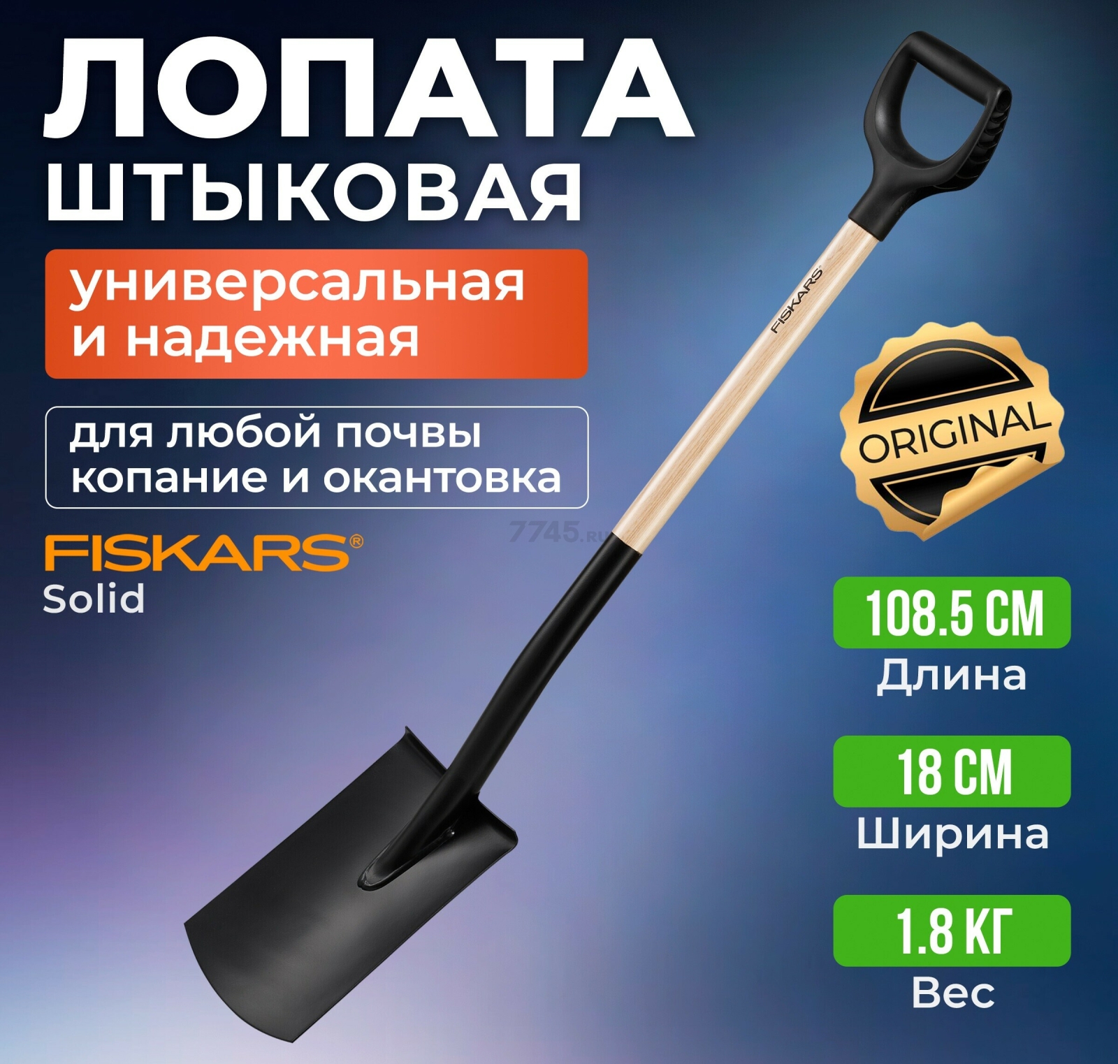 Лопата штыковая FISKARS (1066722)