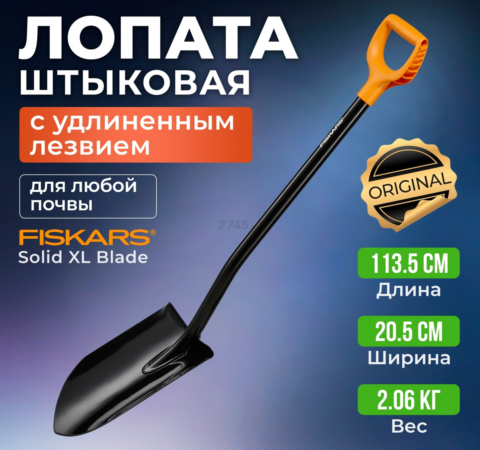 Лопата штыковая FISKARS XL Blade (1067516)