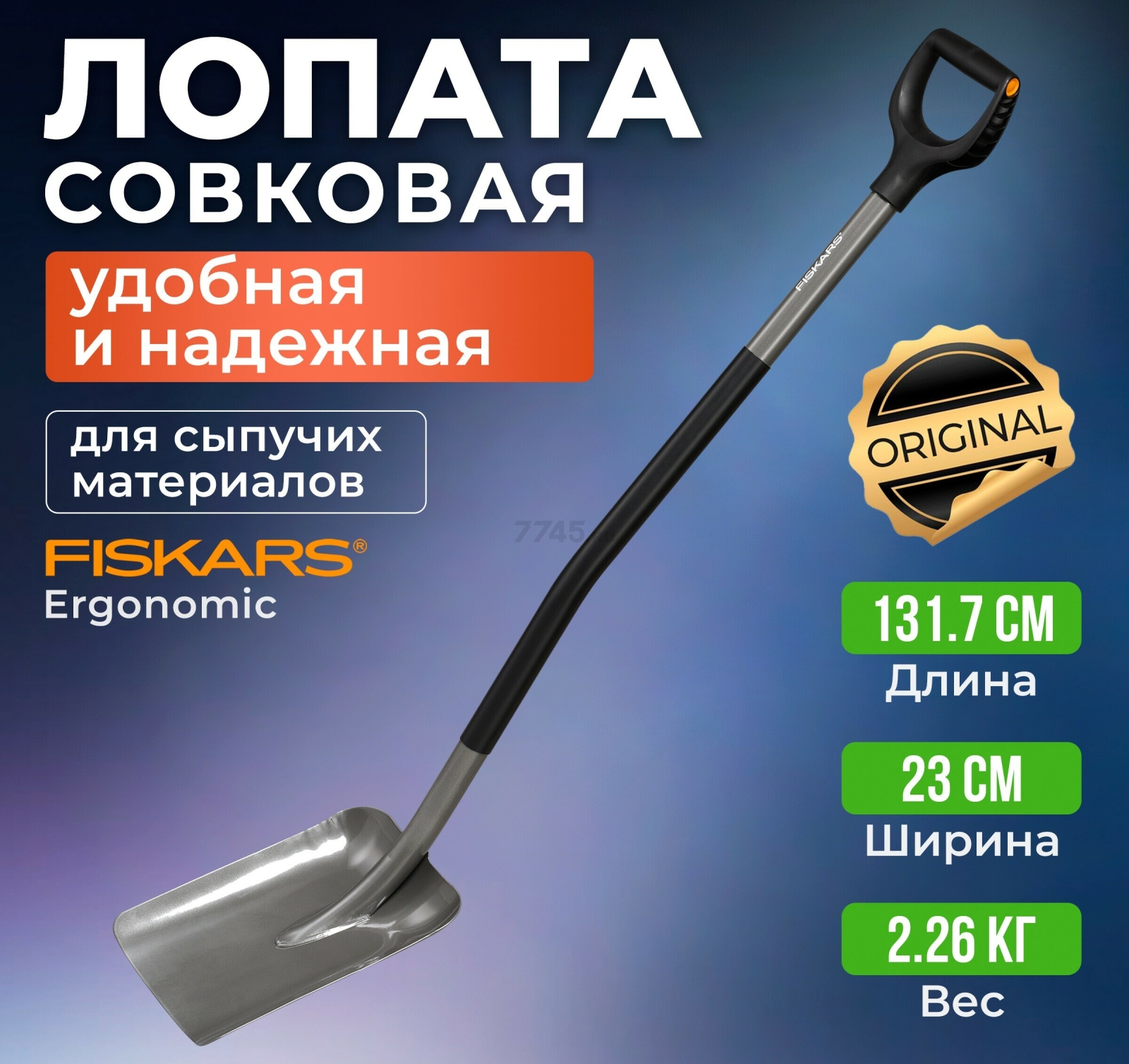 Лопата совковая FISKARS (1066712)