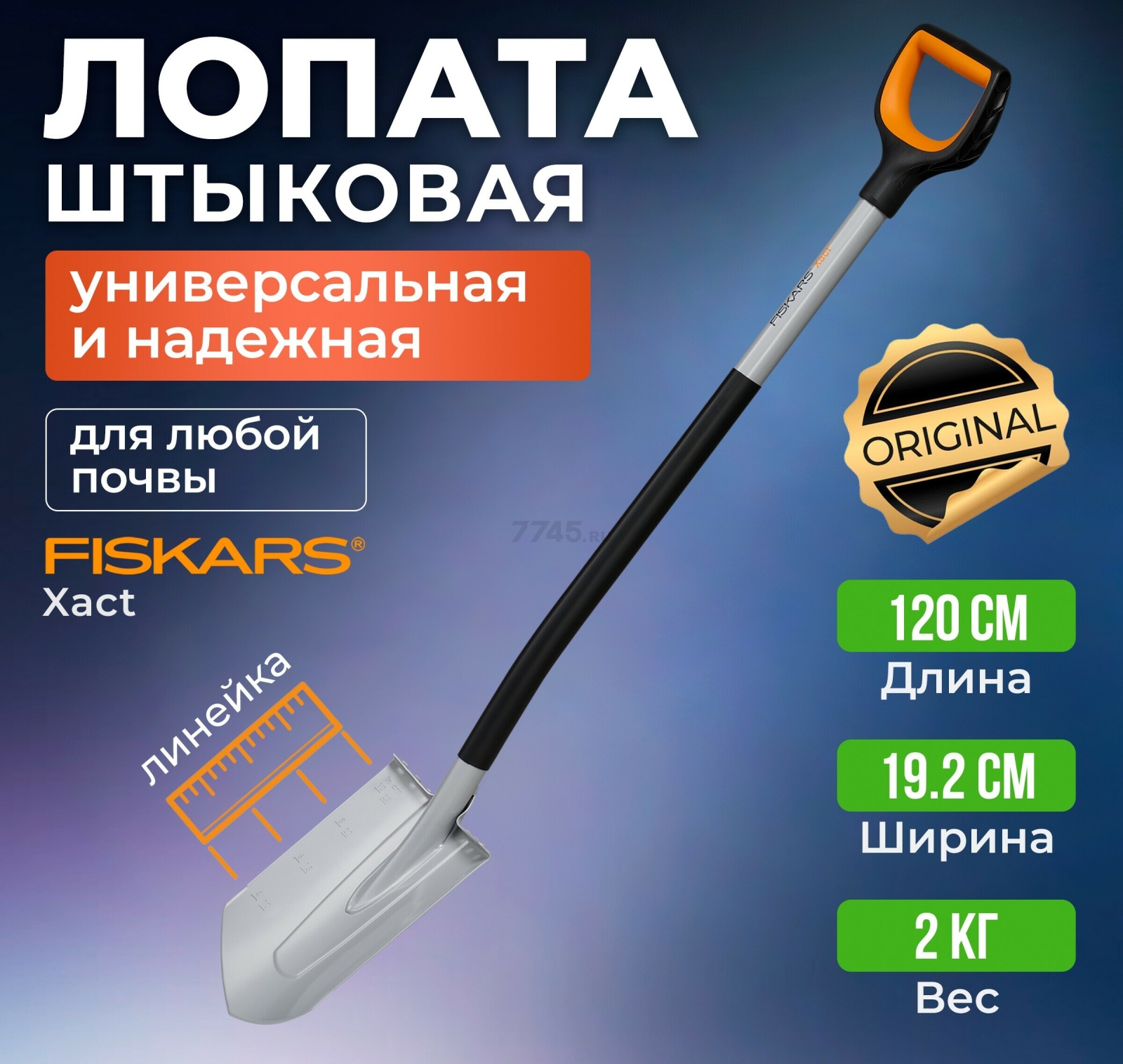 Лопата штыковая FISKARS (1066729)