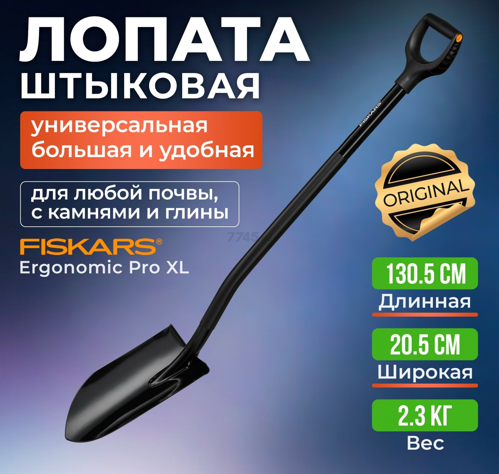 Лопата штыковая FISKARS Ergonomic Pro XL (1066707)