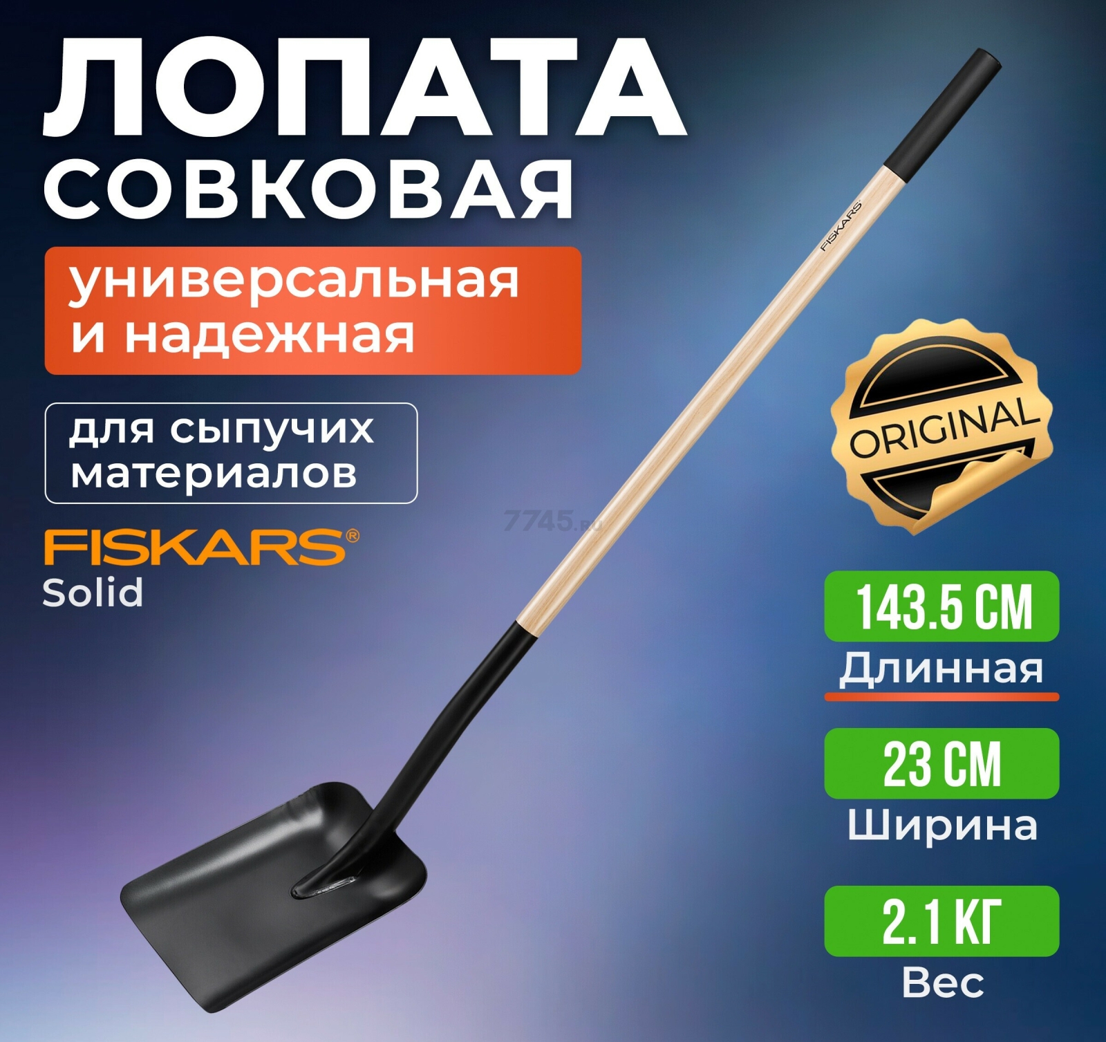 Лопата совковая FISKARS (1066724)