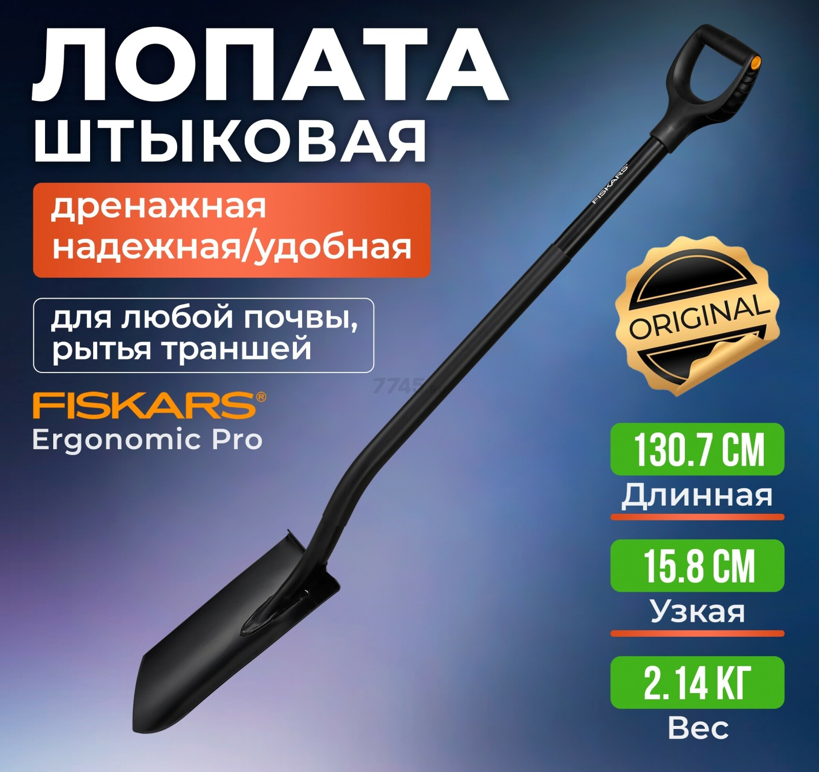 Лопата штыковая FISKARS Ergonomic Pro (1066709)