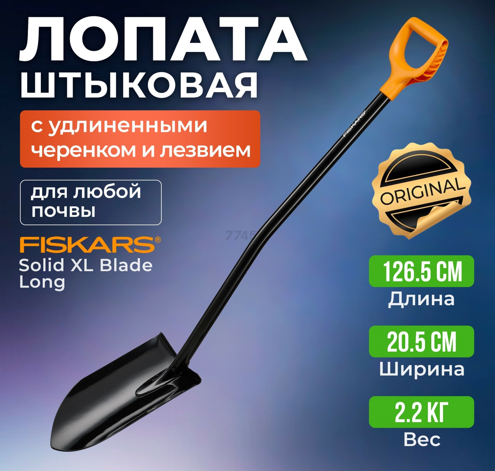 Лопата штыковая FISKARS (1067517)