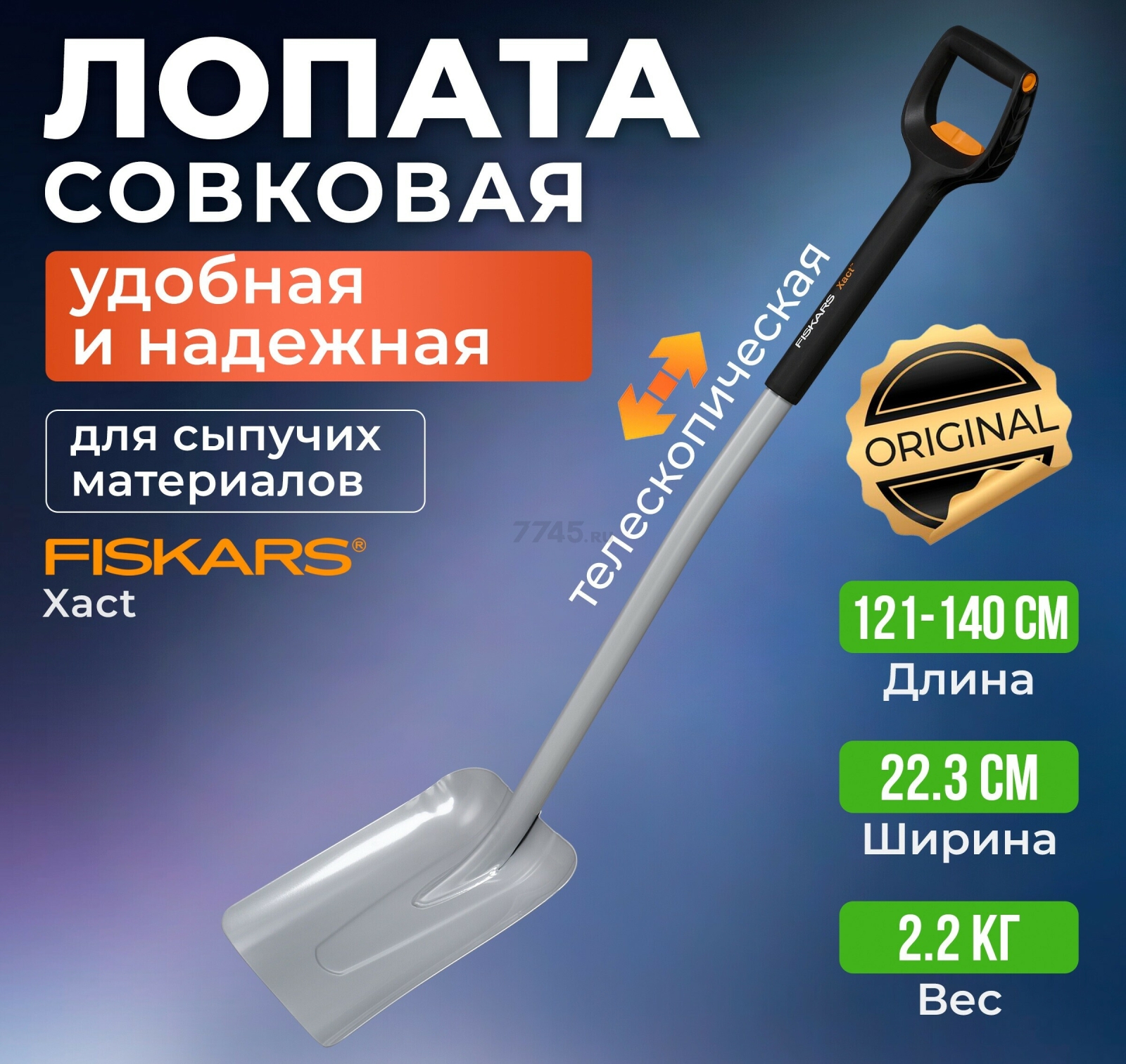 Лопата совковая FISKARS Xact телескопическая (1066734)