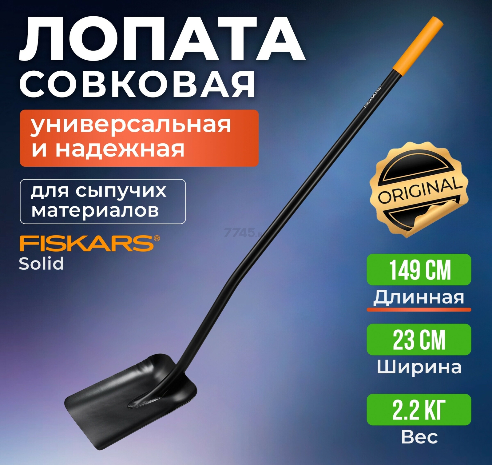 Лопата совковая FISKARS Solid (1066720)