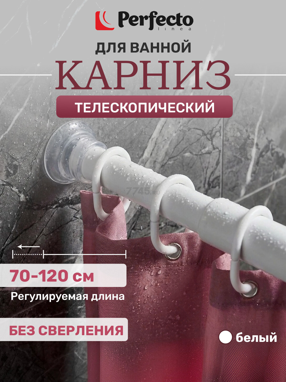 Карниз для ванной PERFECTO LINEA 1,2 м (36-001970)