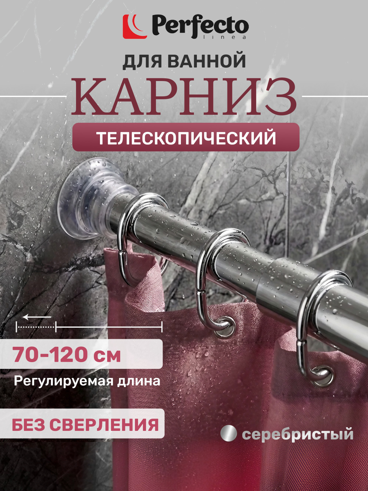 Карниз для ванной PERFECTO LINEA 1,2 м (36-002006)