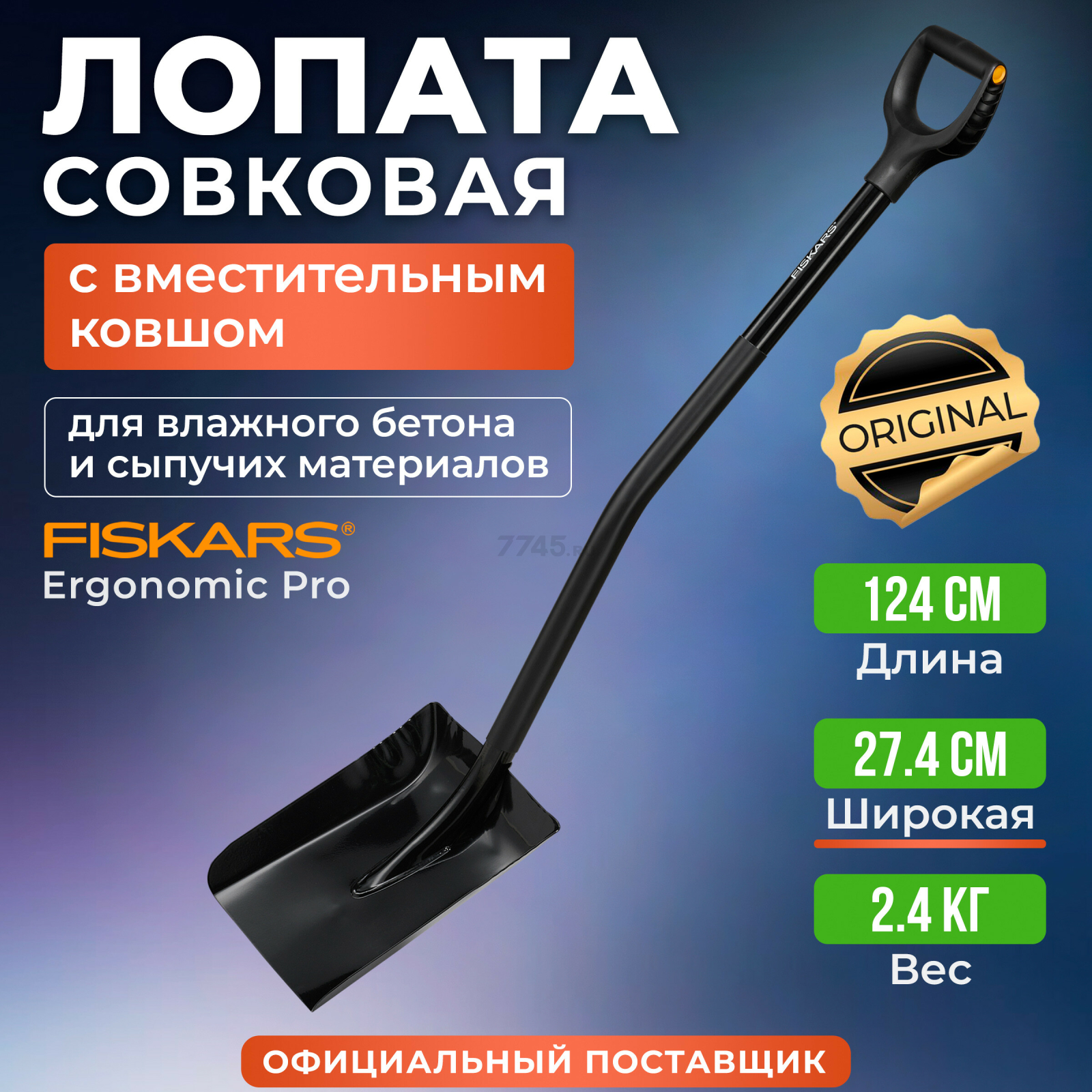 Лопата совковая Ergonomic Pro FISKARS (1066713)
