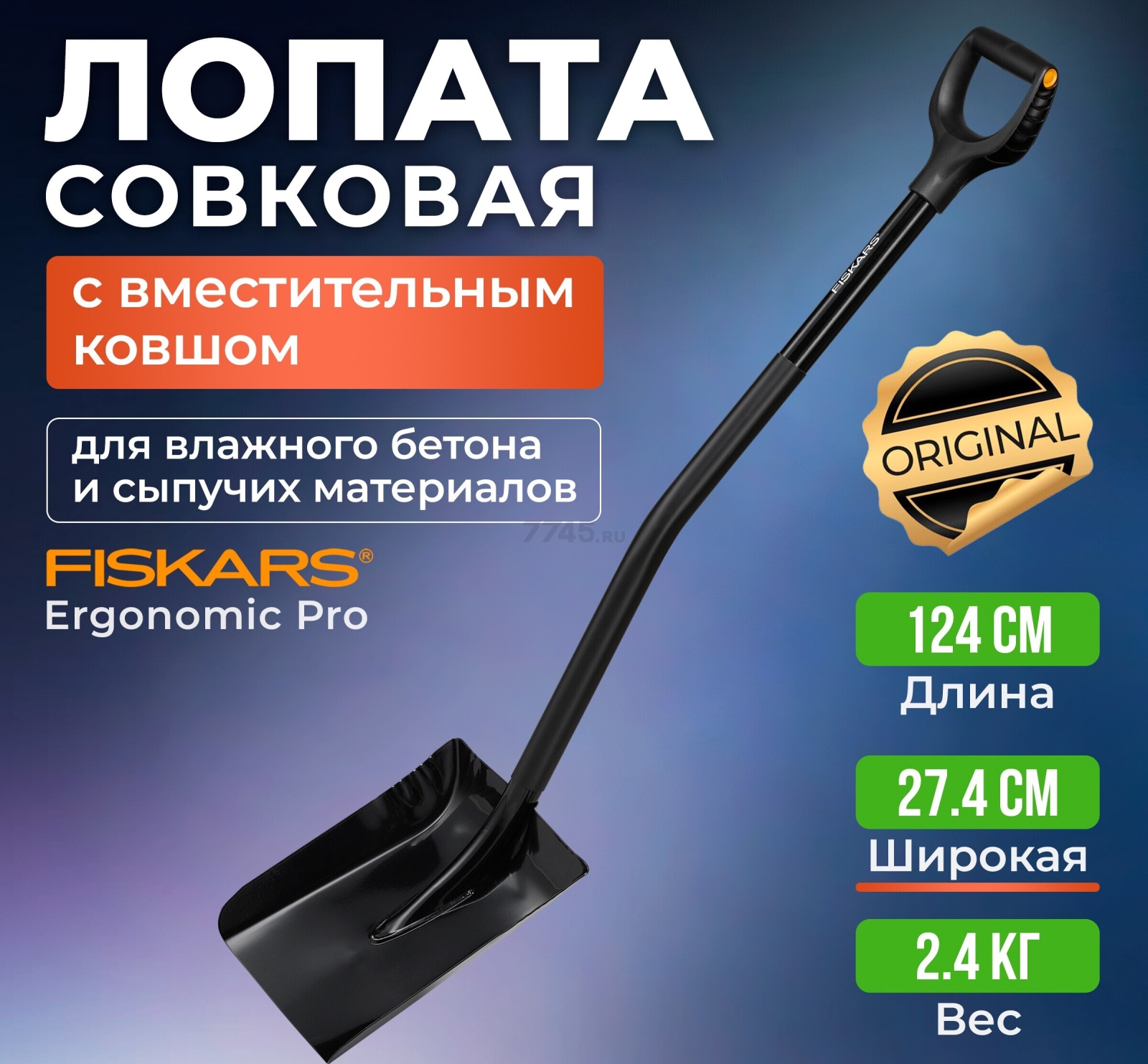 Лопата совковая Ergonomic Pro FISKARS (1066713)