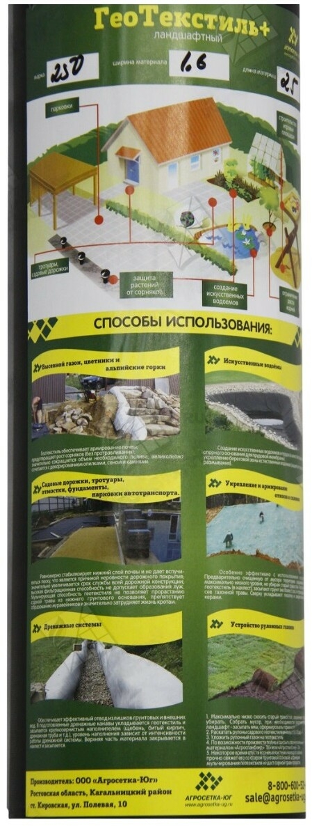 Геотекстиль АГРОСЕТКА-ЮГ №100 1.6х25 м черный (1791468118527) - Фото 14