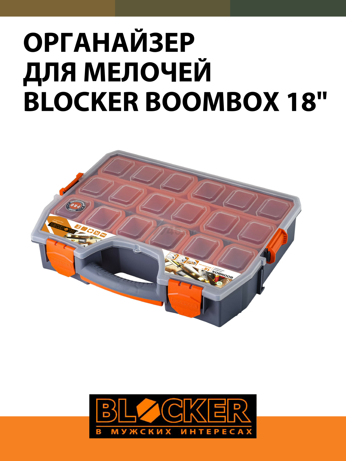 Органайзер 46,2х36,5х9,2 см BLOCKER Boombox (BR3772СРСВЦОР) - Фото 17