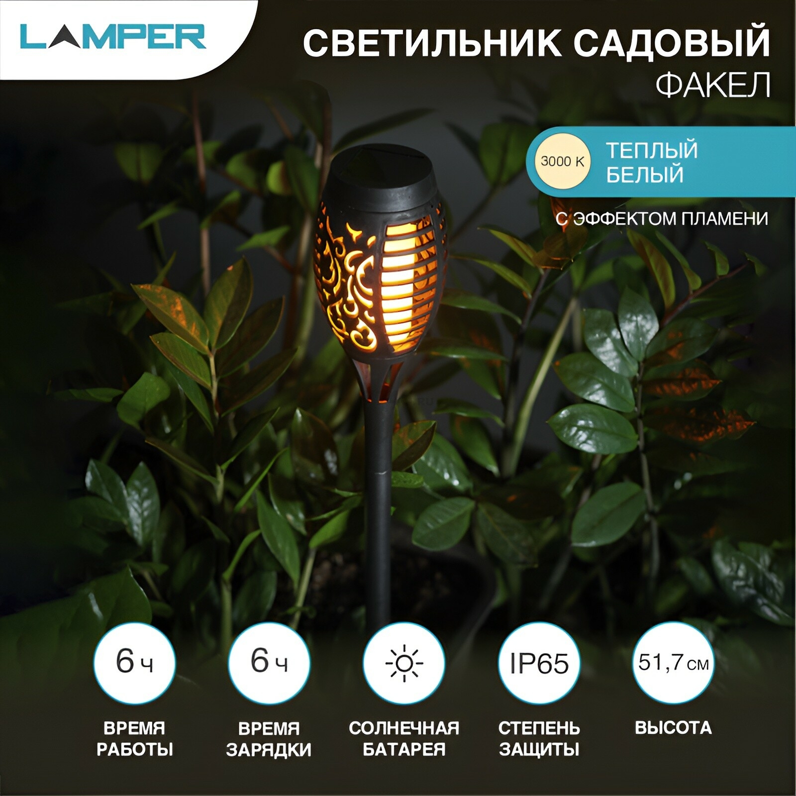 Светильник садовый на солнечной батарее LAMPER Факел (602-1012) - Фото 3