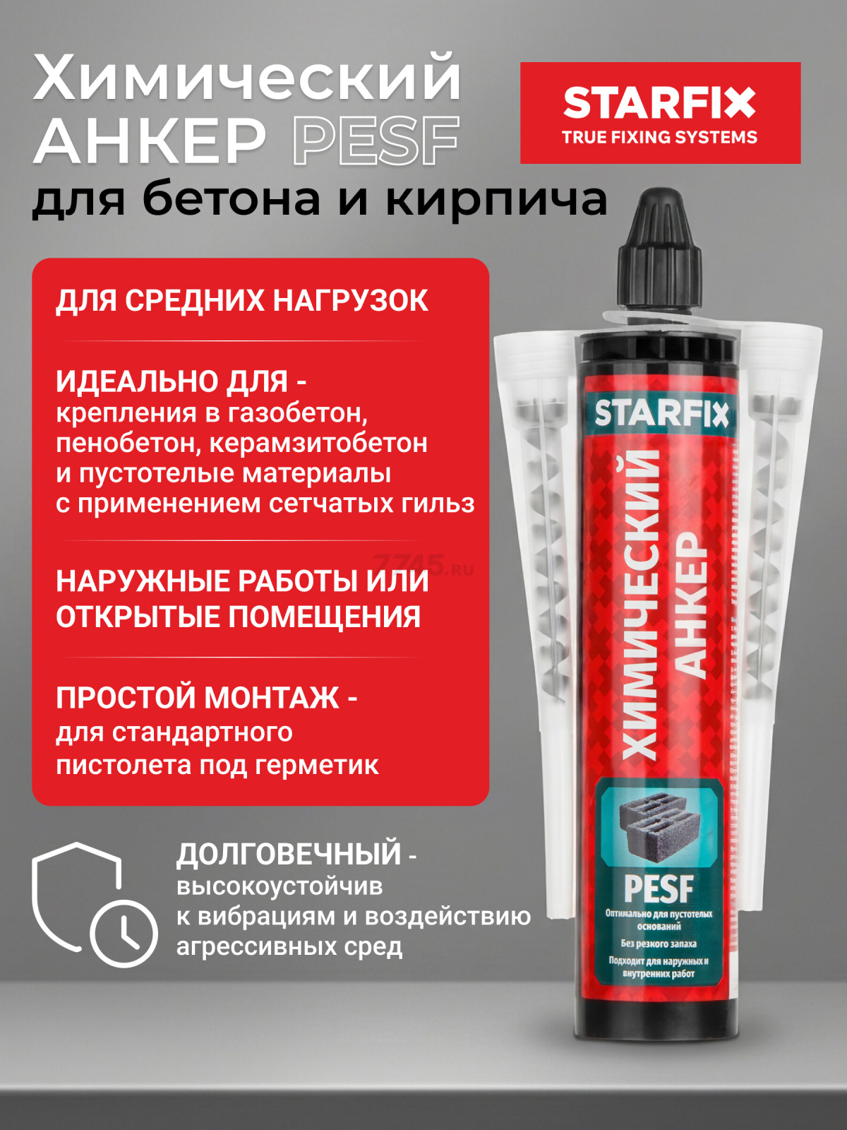 Анкер химический STARFIX PESF 300 мл (SM-66657-1)