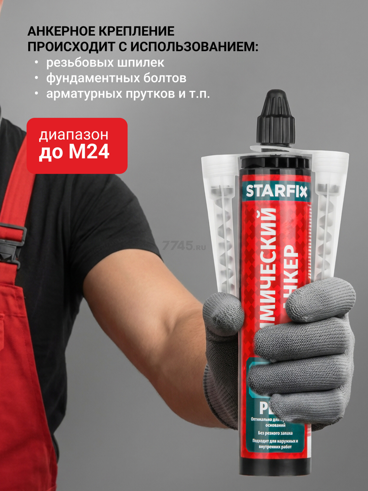 Анкер химический STARFIX PESF 300 мл (SM-66657-1) - Фото 4