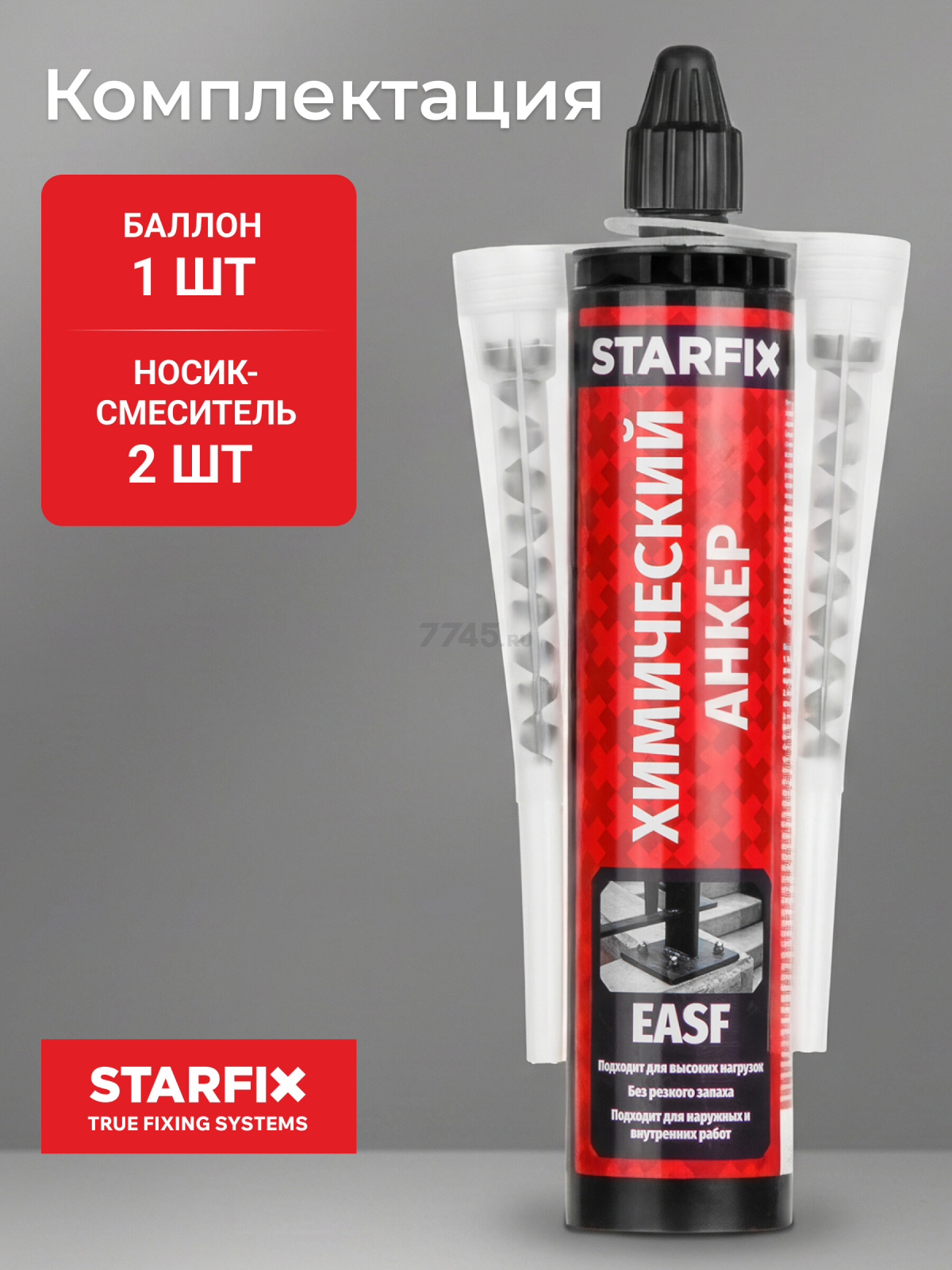 Анкер химический STARFIX EASF 300 мл (SM-66658-1) - Фото 5