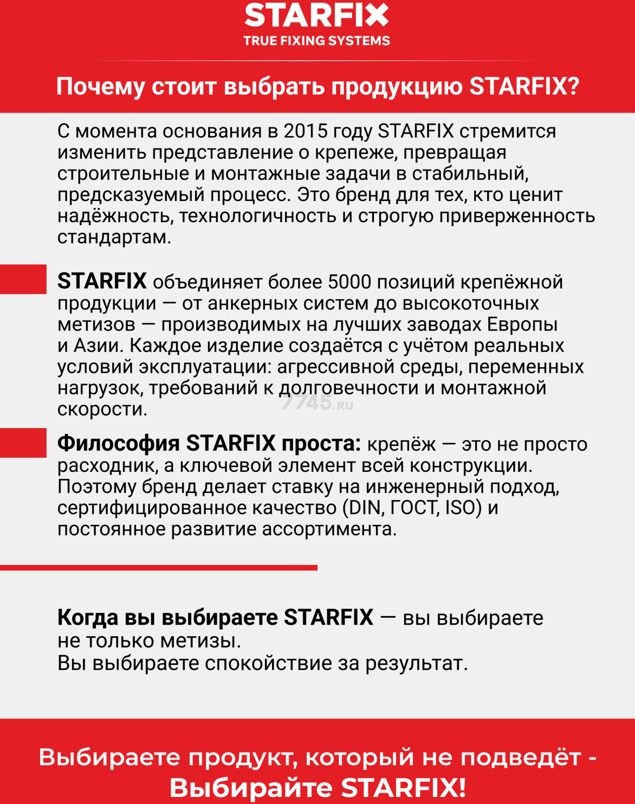 Анкер химический STARFIX EASF 300 мл (SM-66658-1) - Фото 6