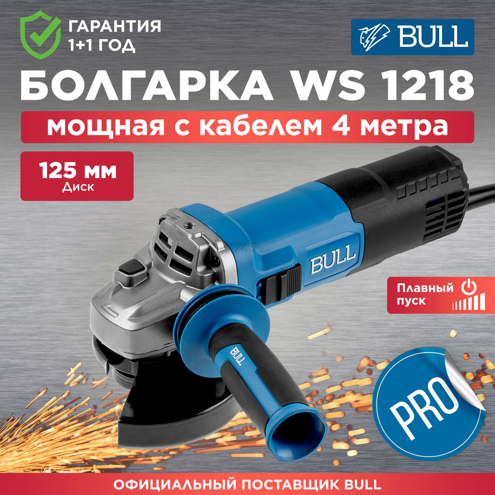 Шлифмашина угловая (болгарка) BULL WS 1218 (1333515)
