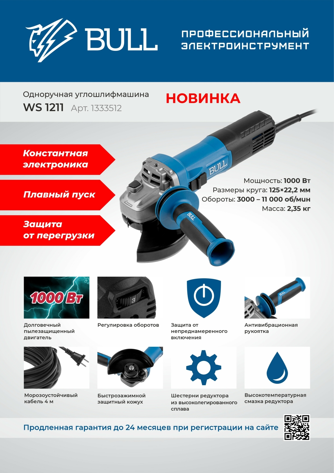 Шлифмашина угловая (болгарка) BULL WS 1211 (1333512) - Фото 2