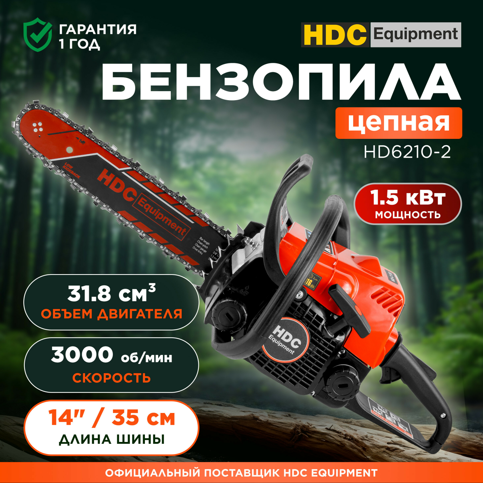 Бензопила HDC HD-C180 (HD6210-2)