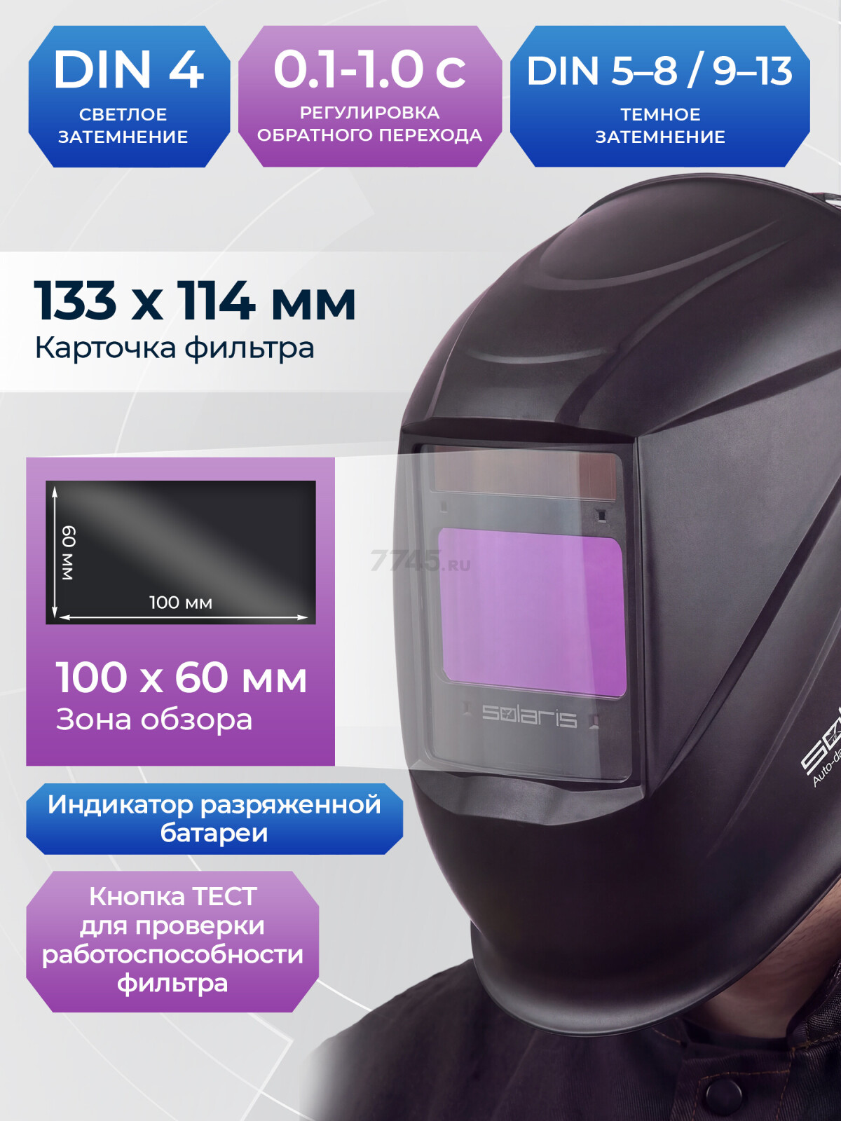 Маска сварочная хамелеон SOLARIS ASF710S (SL5717-1) - Фото 3