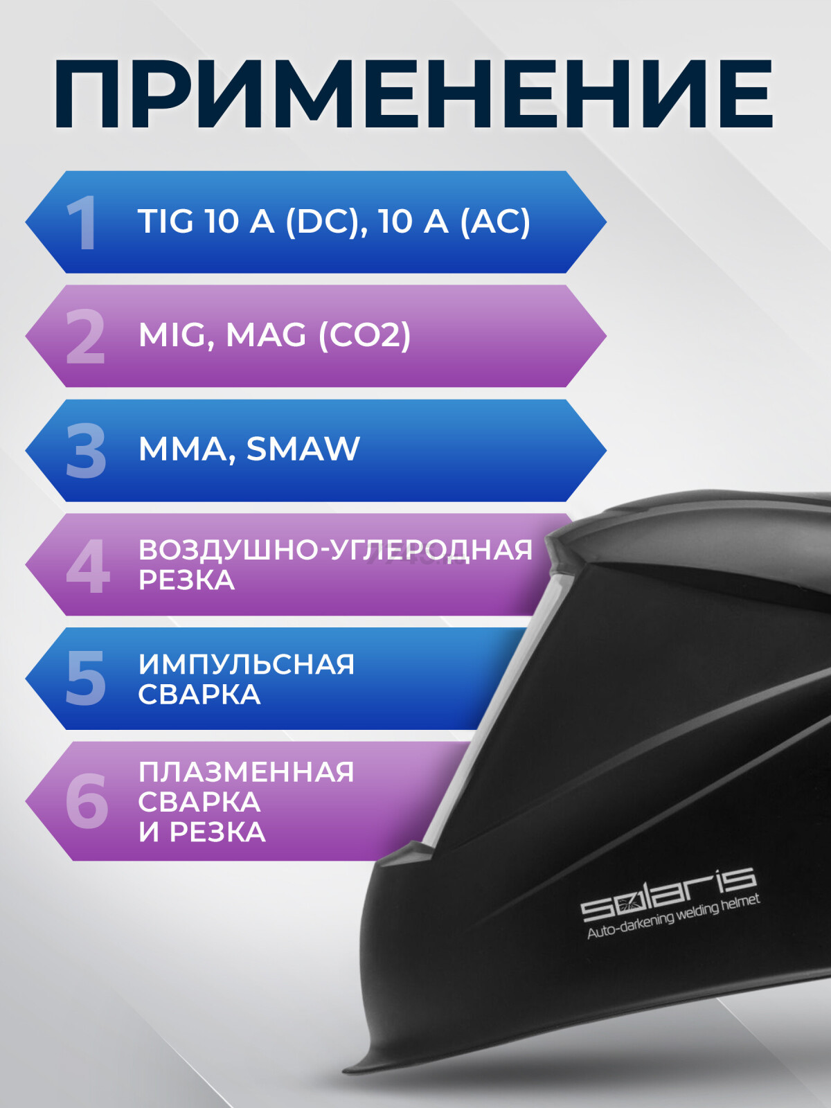 Маска сварочная хамелеон SOLARIS ASF710S (SL5717-1) - Фото 5