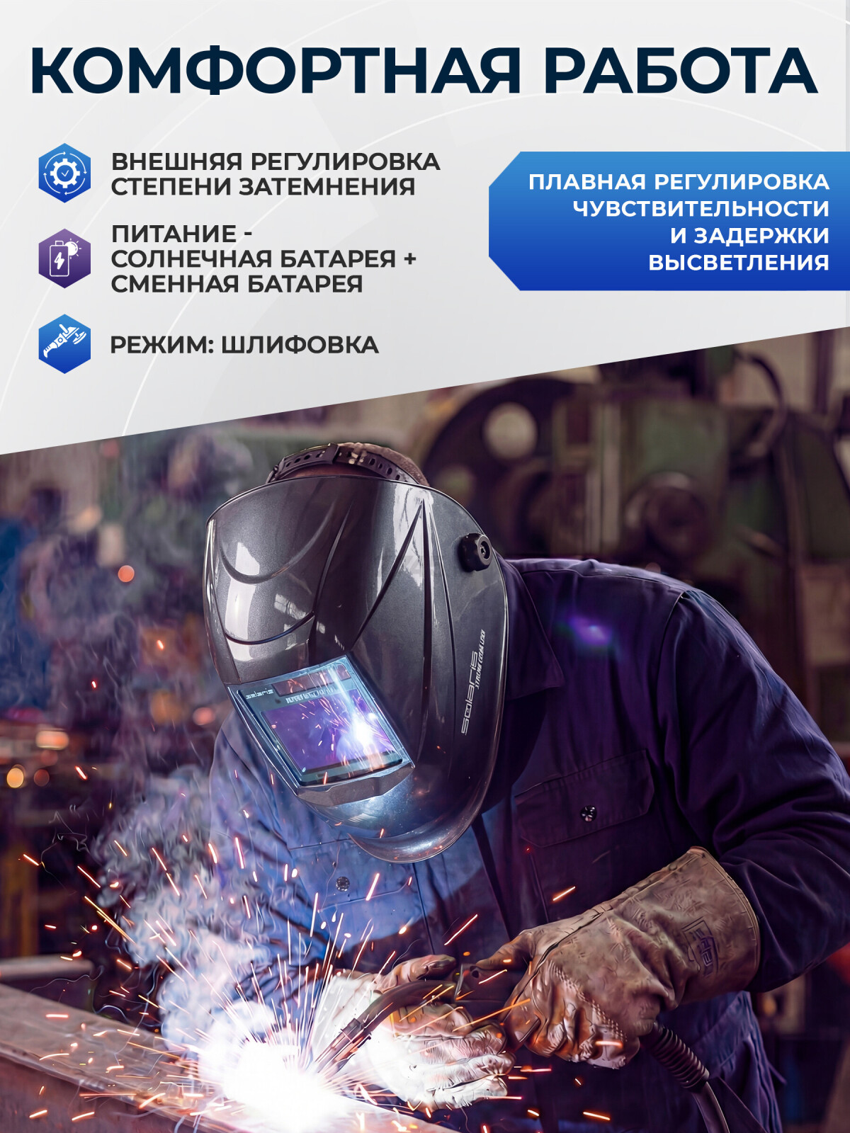 Маска сварочная хамелеон SOLARIS ASF820X (SL5717-2) - Фото 4