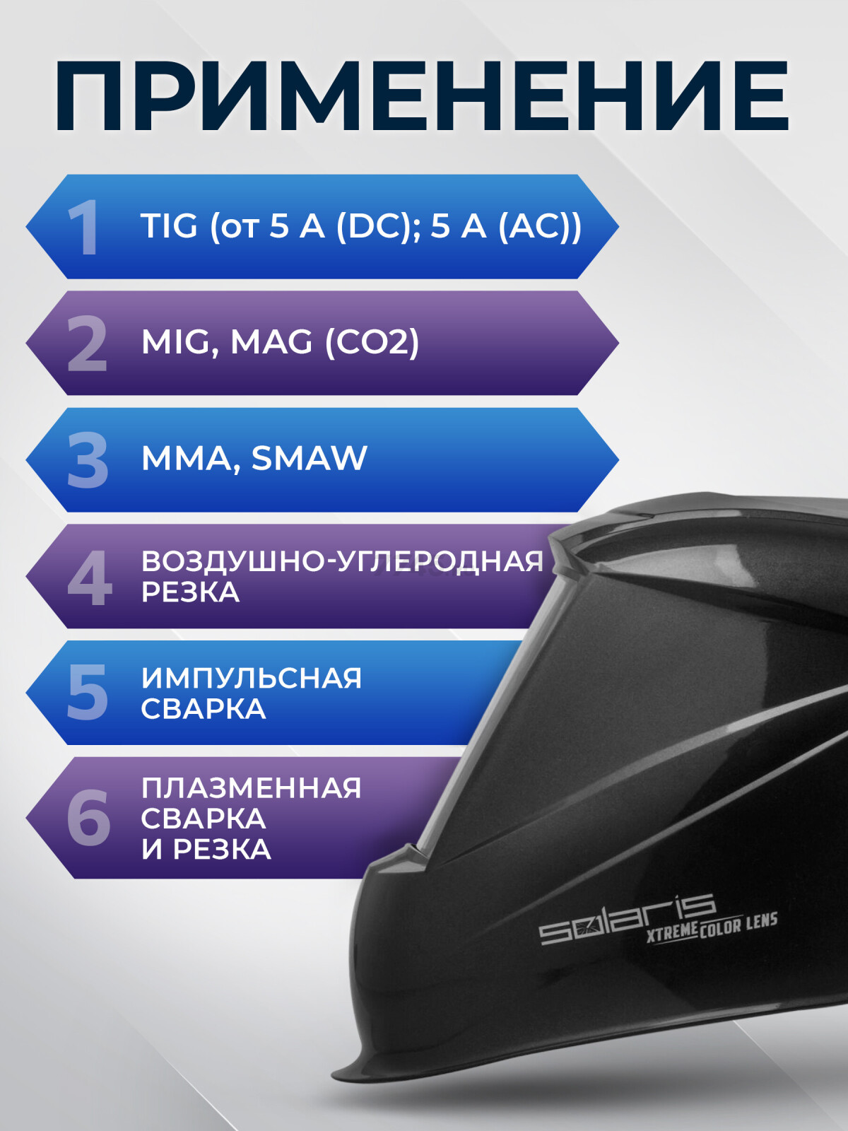 Маска сварочная хамелеон SOLARIS ASF820X (SL5717-2) - Фото 5