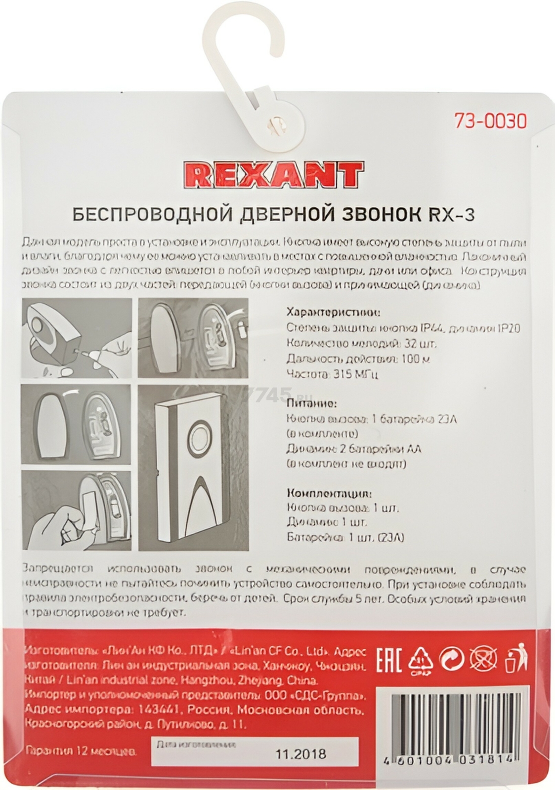 Звонок дверной беспроводной REXANT RX-3 (73-0030) - Фото 7