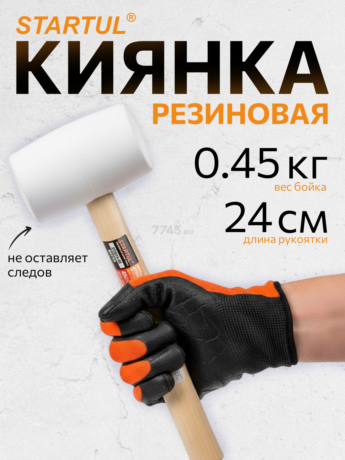 Киянка резиновая STARTUL Master 0,45 кг (ST2015-65)