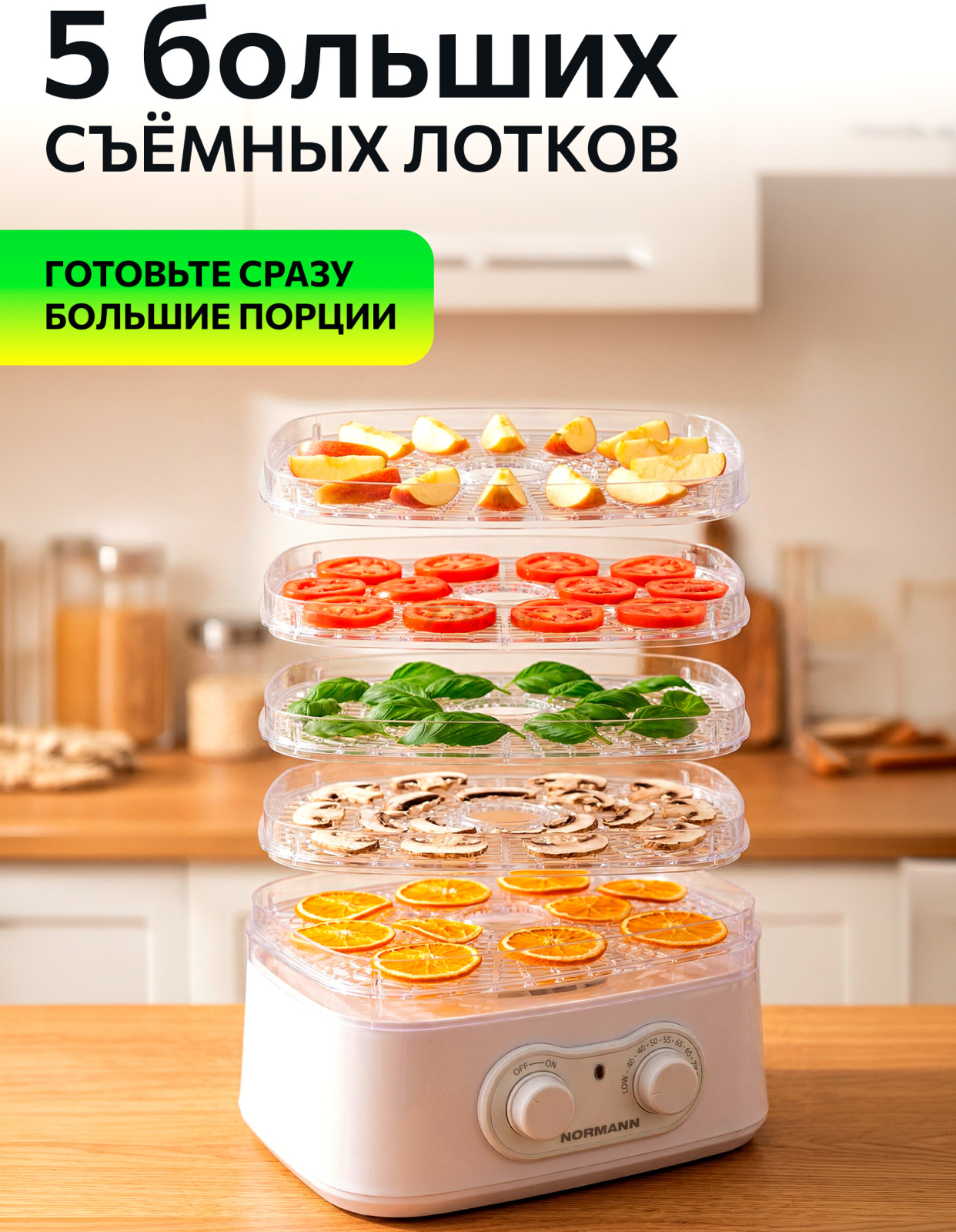 Сушилка для овощей и фруктов NORMANN AFD-801 - Фото 3