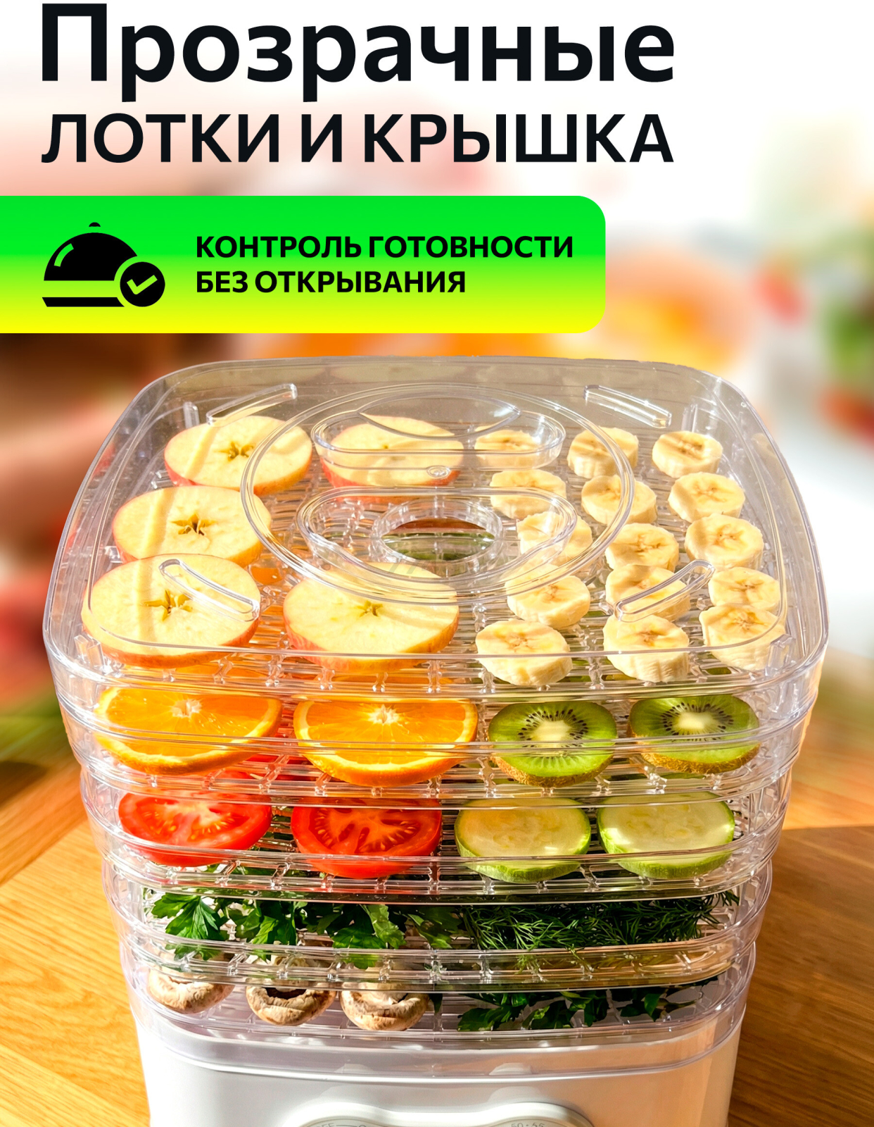 Сушилка для овощей и фруктов NORMANN AFD-801 - Фото 6