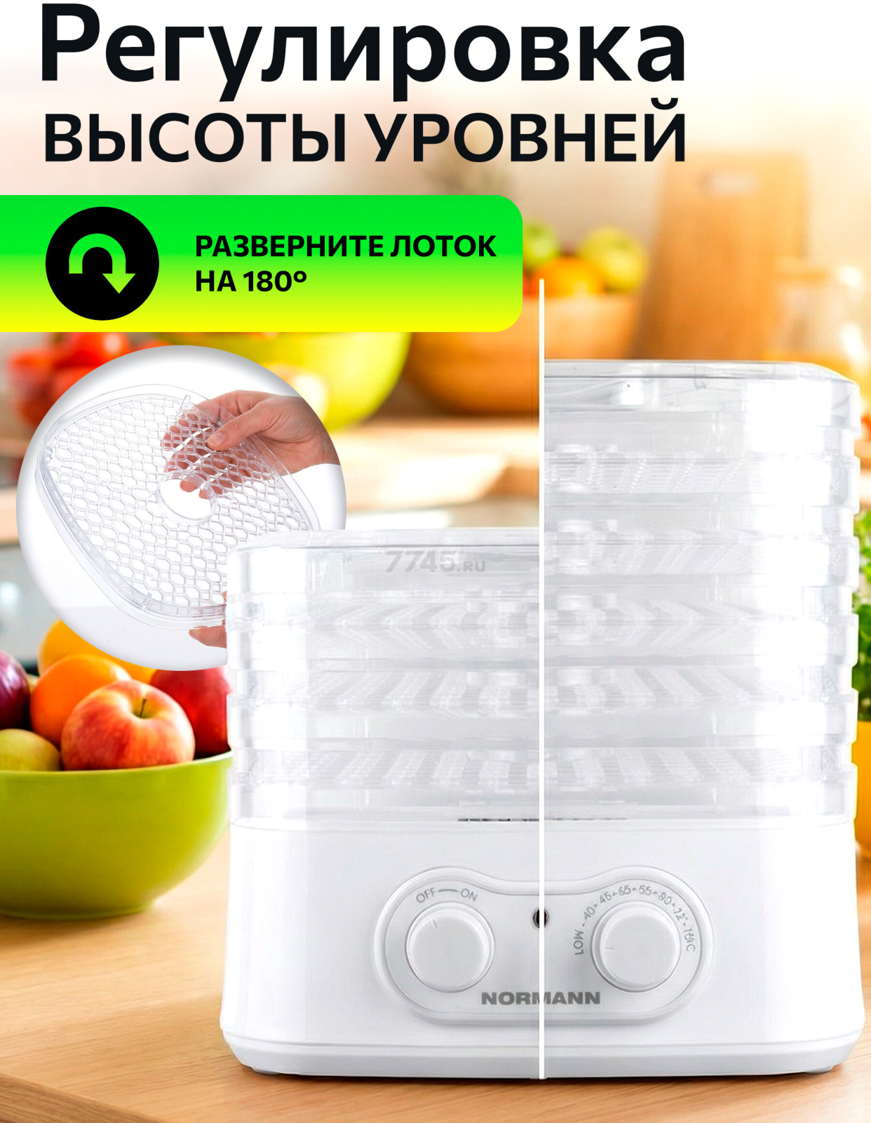 Сушилка для овощей и фруктов NORMANN AFD-801 - Фото 7