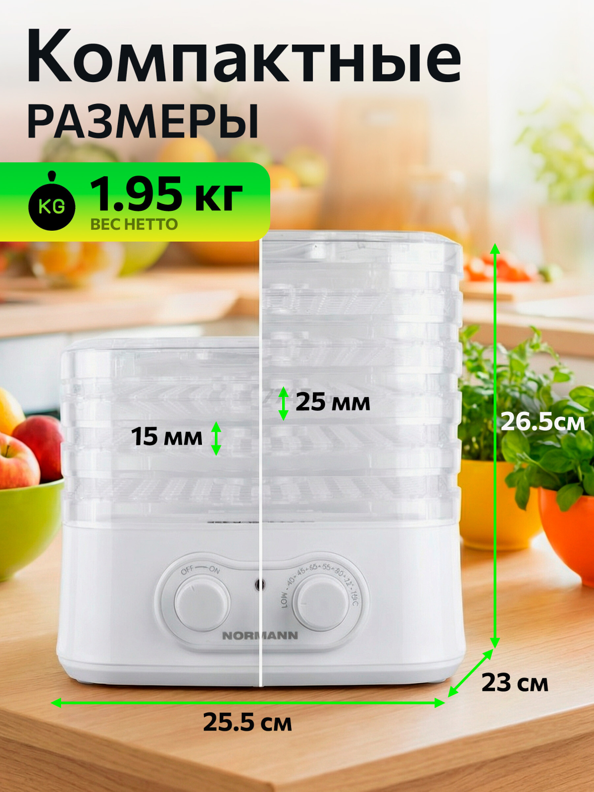 Сушилка для овощей и фруктов NORMANN AFD-801 - Фото 9
