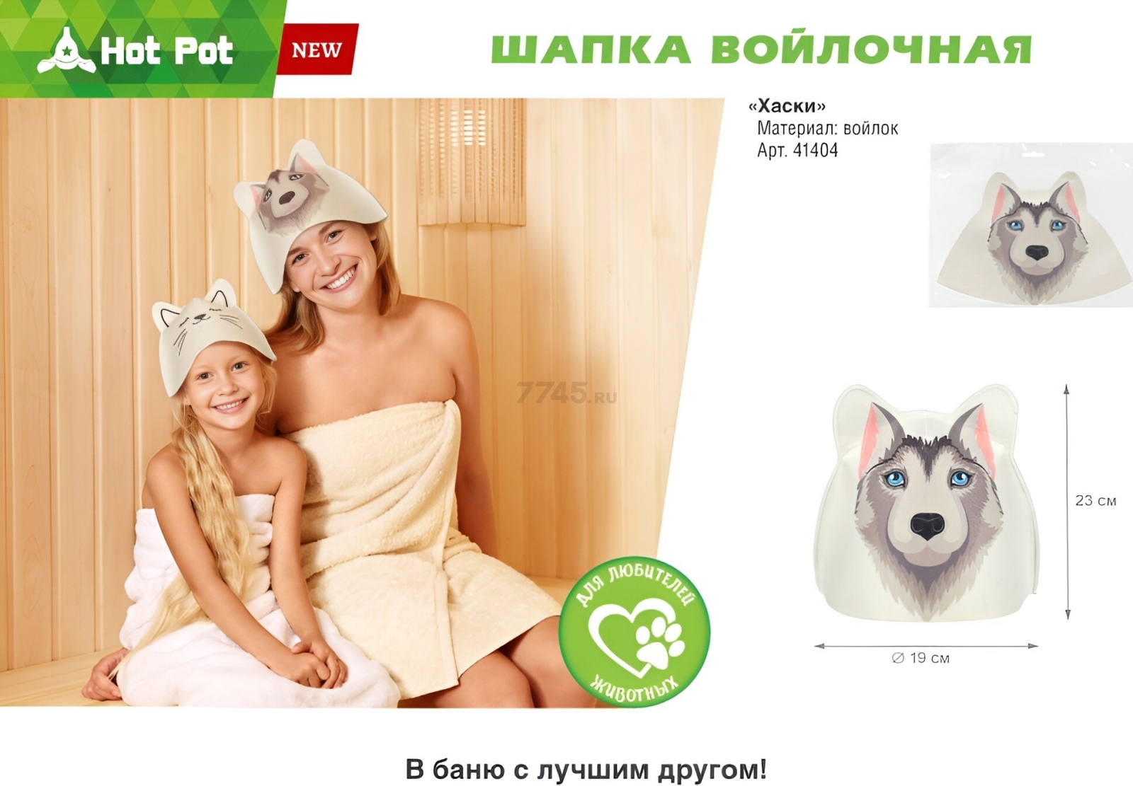 Шапка для бани и сауны HOT POT Хаски (41404) - Фото 2