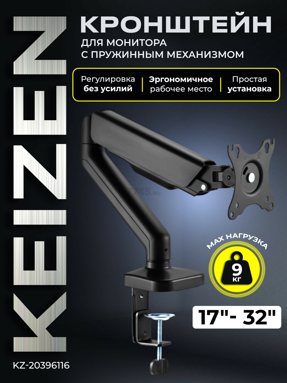 Кронштейн для монитора KEIZEN KZ-20396116