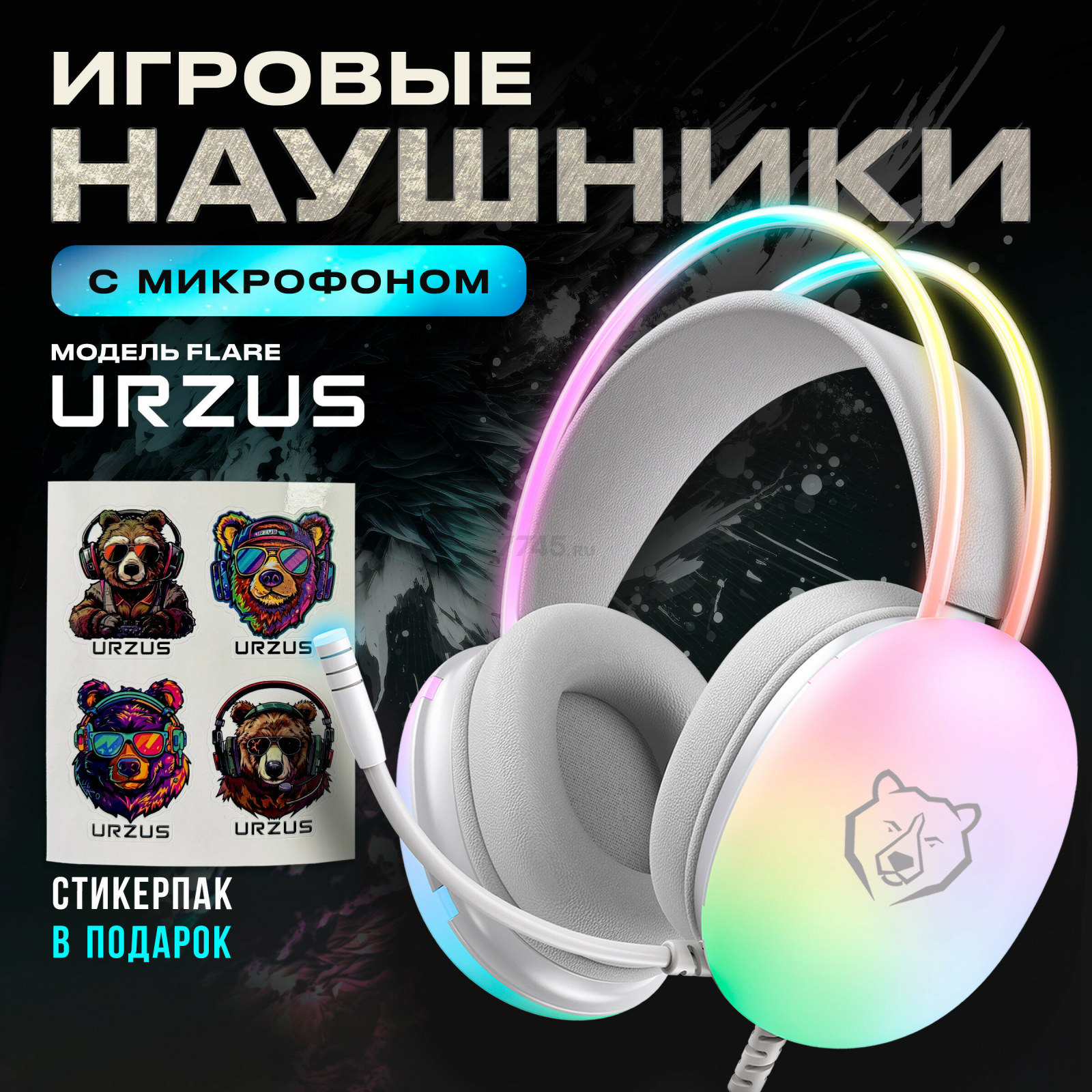 Наушники-гарнитура игровые URZUS Flare (UR-5524112)