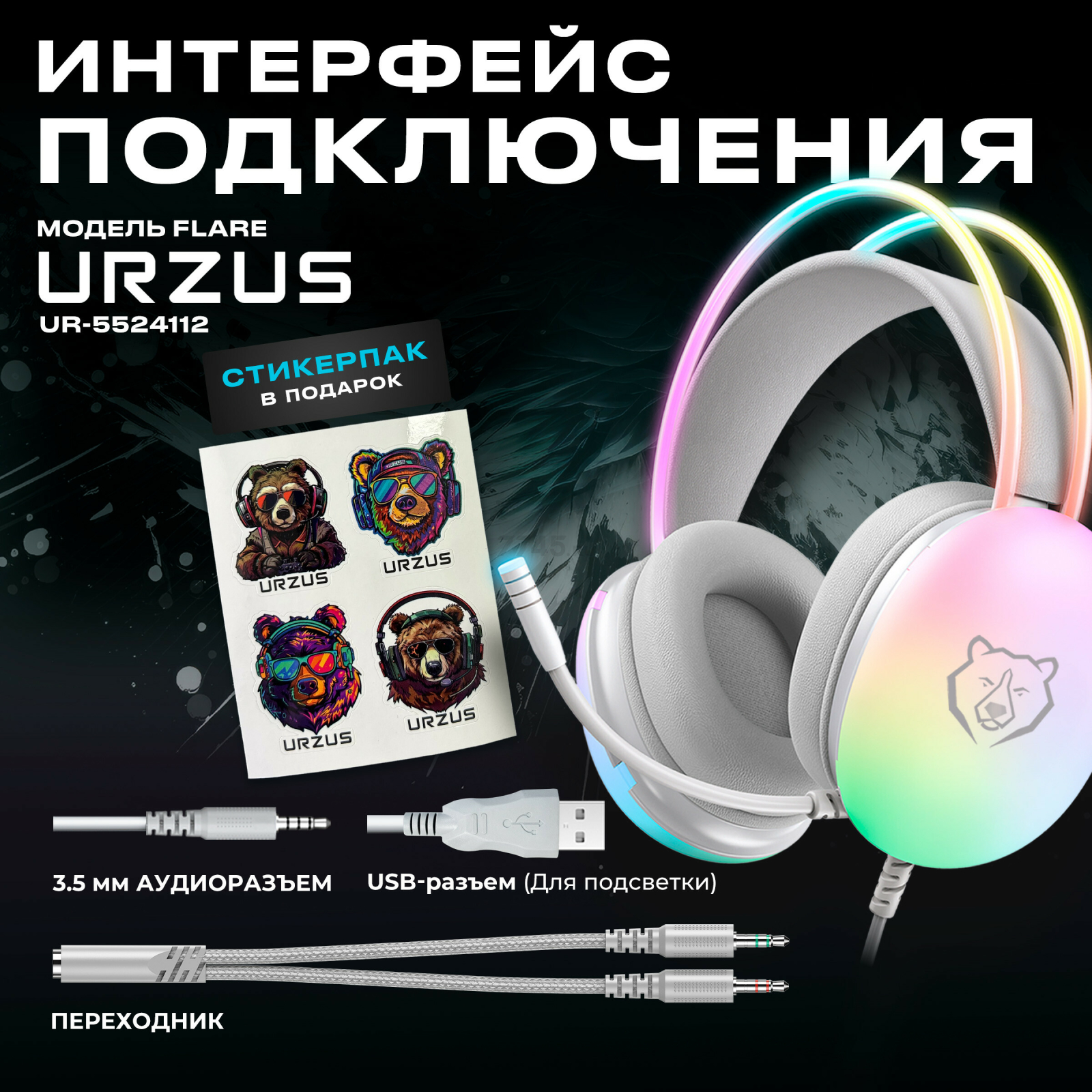 Наушники-гарнитура игровые URZUS Flare (UR-5524112) - Фото 7