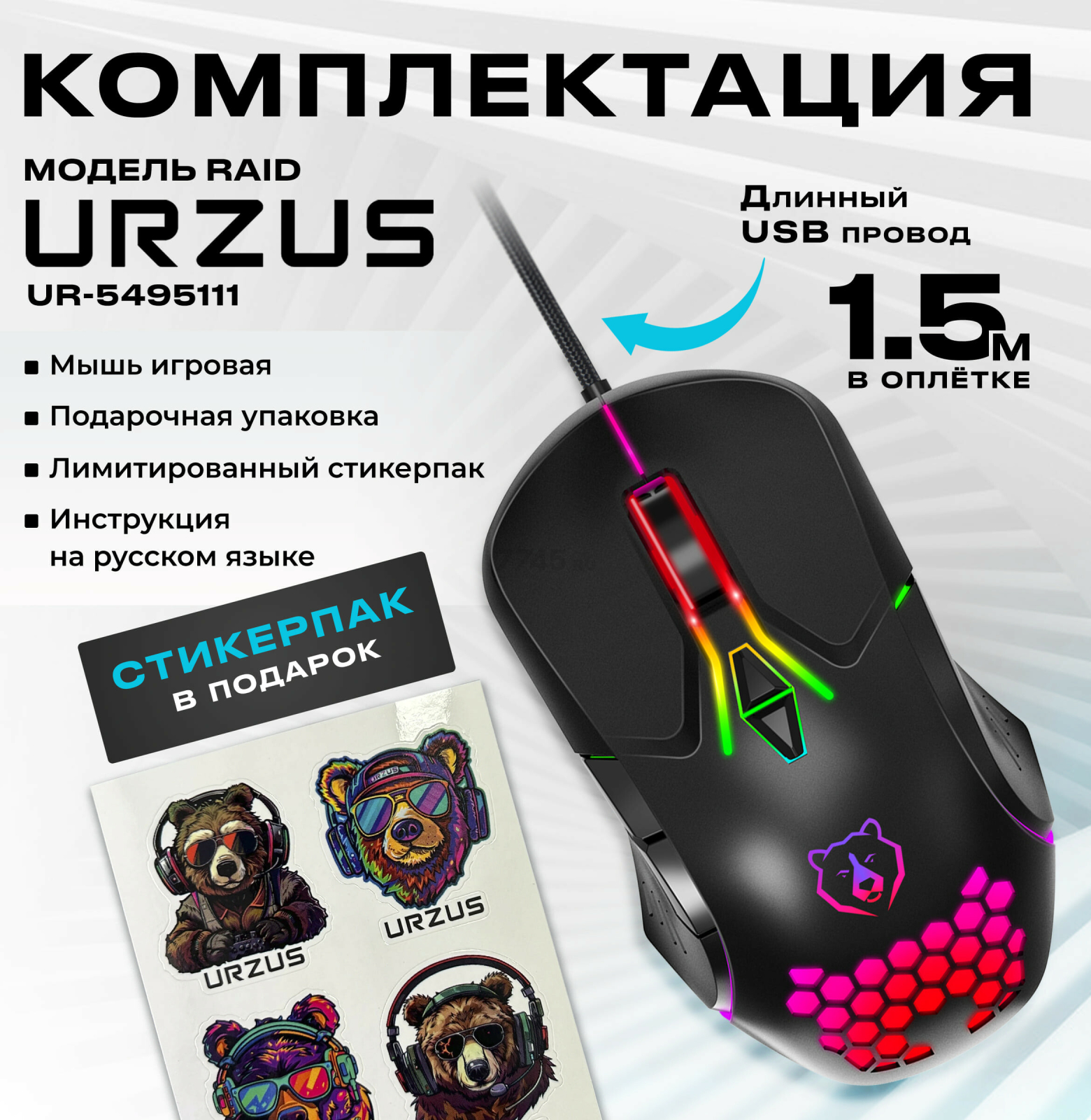 Мышь игровая URZUS Raid (UR-5495111) - Фото 5