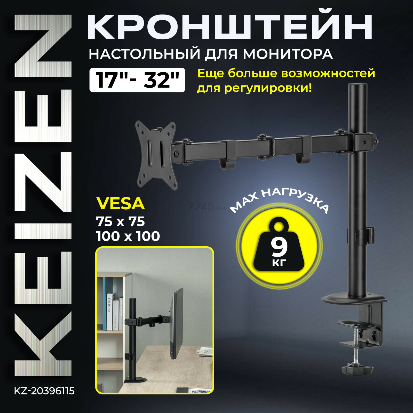Кронштейн для монитора KEIZEN KZ-20396115