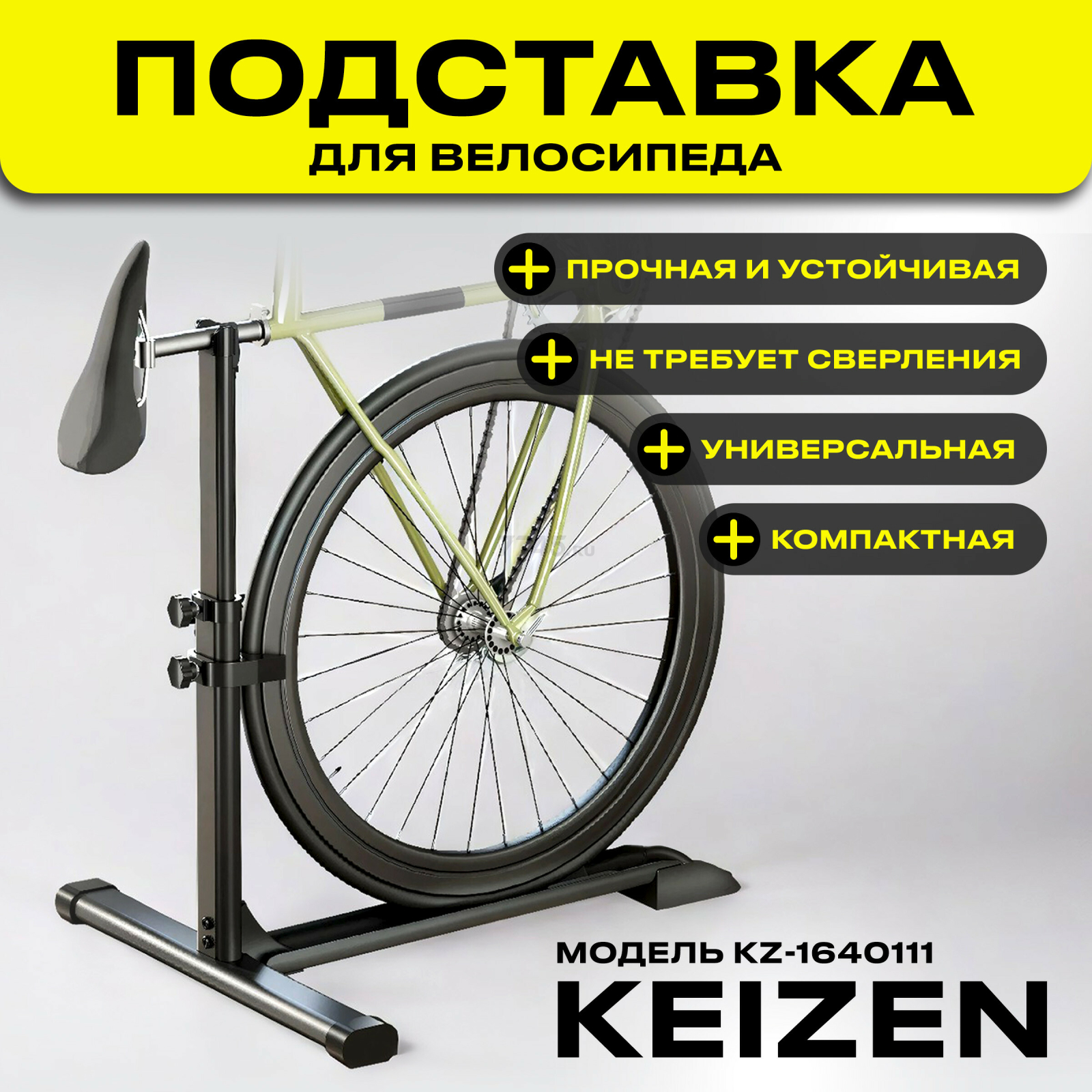 Подставка для велосипеда напольная KEIZEN KZ-1640111