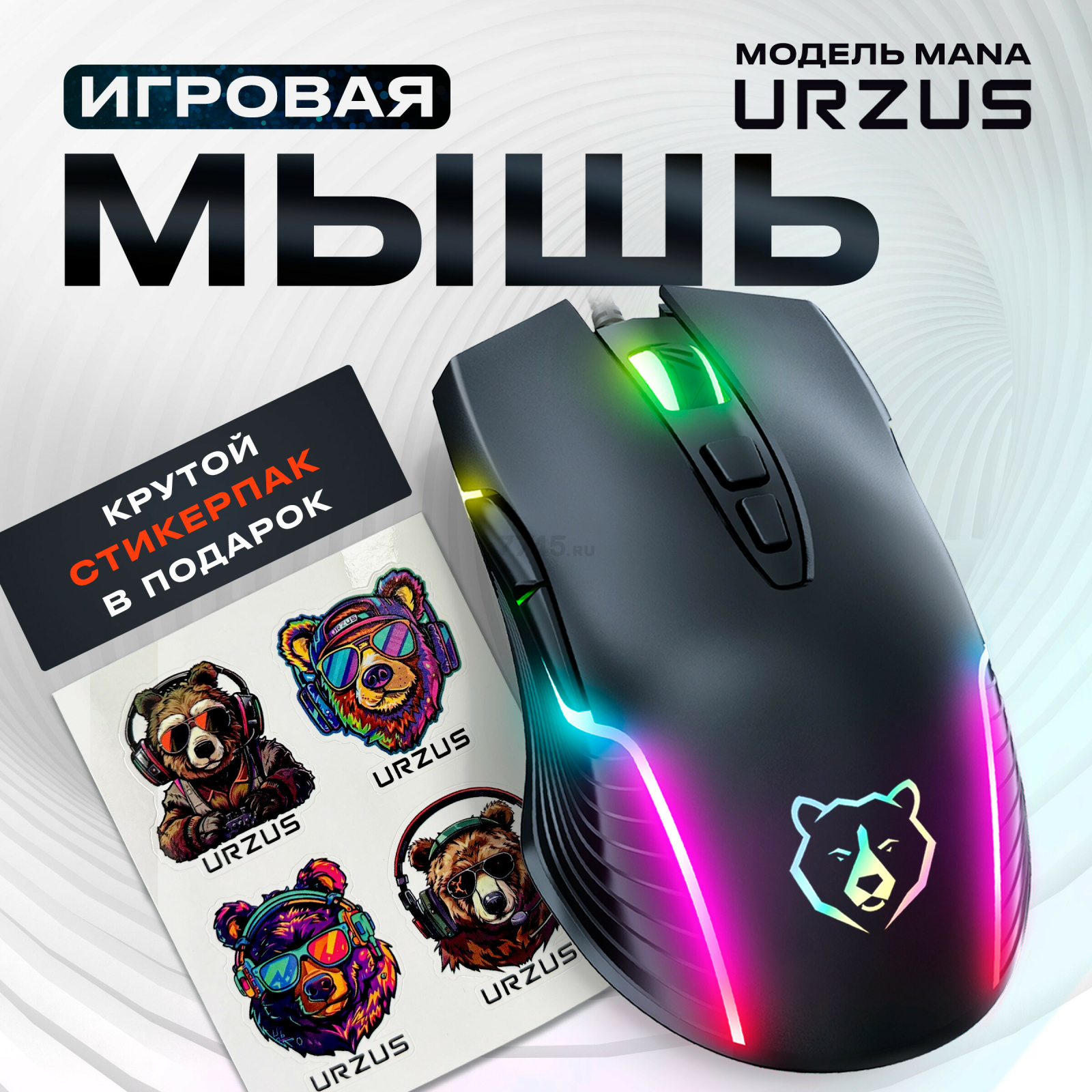 Мышь игровая URZUS Mana (UR-5495112)