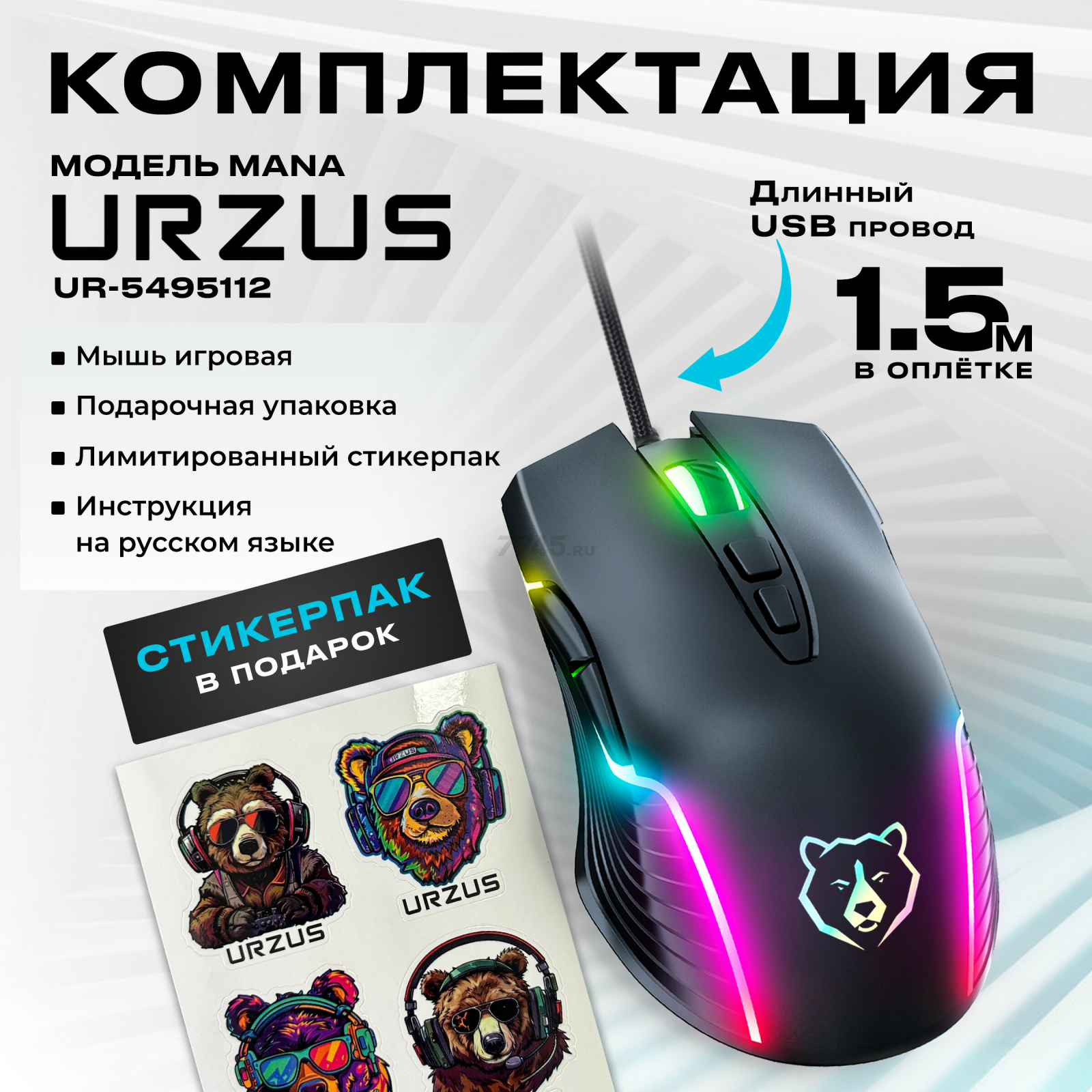 Мышь игровая URZUS Mana (UR-5495112) - Фото 5