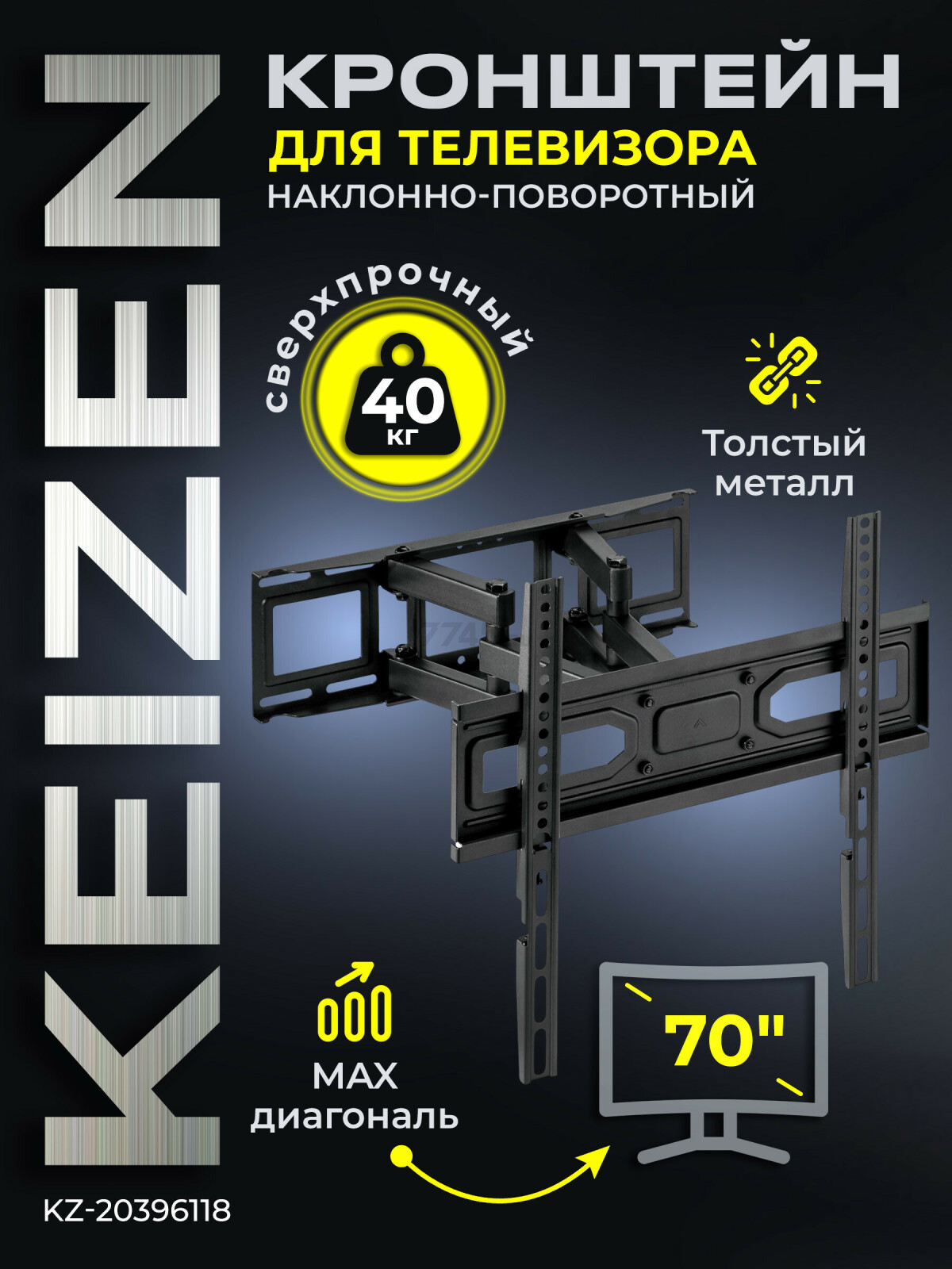 Кронштейн для телевизора KEIZEN KZ-20396118