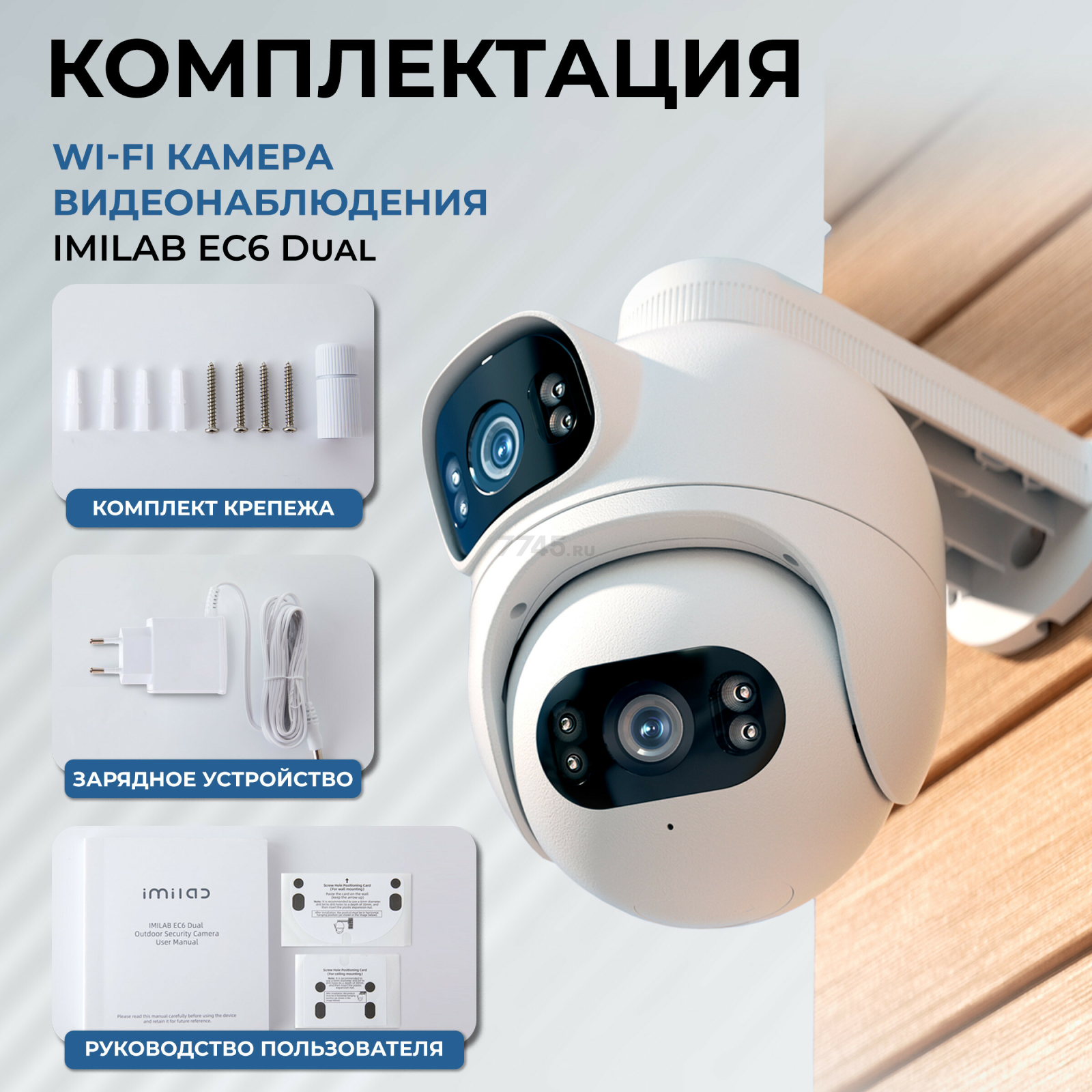IP-камера видеонаблюдения IMILAB Outdoor Security Camera EC6 Dual 2K (CMSXJ68A) - Фото 6