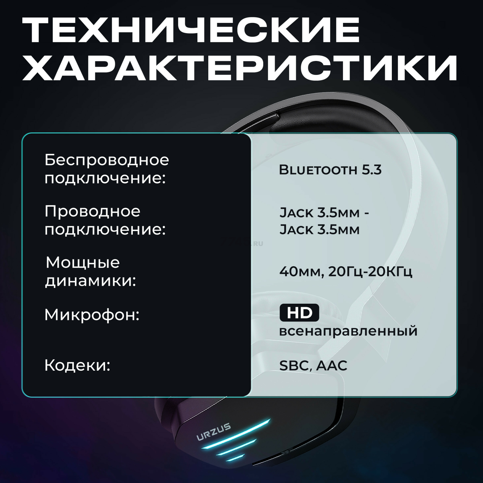 Наушники-гарнитура игровые беспроводные URZUS Dungeon (UR-5524113) - Фото 6